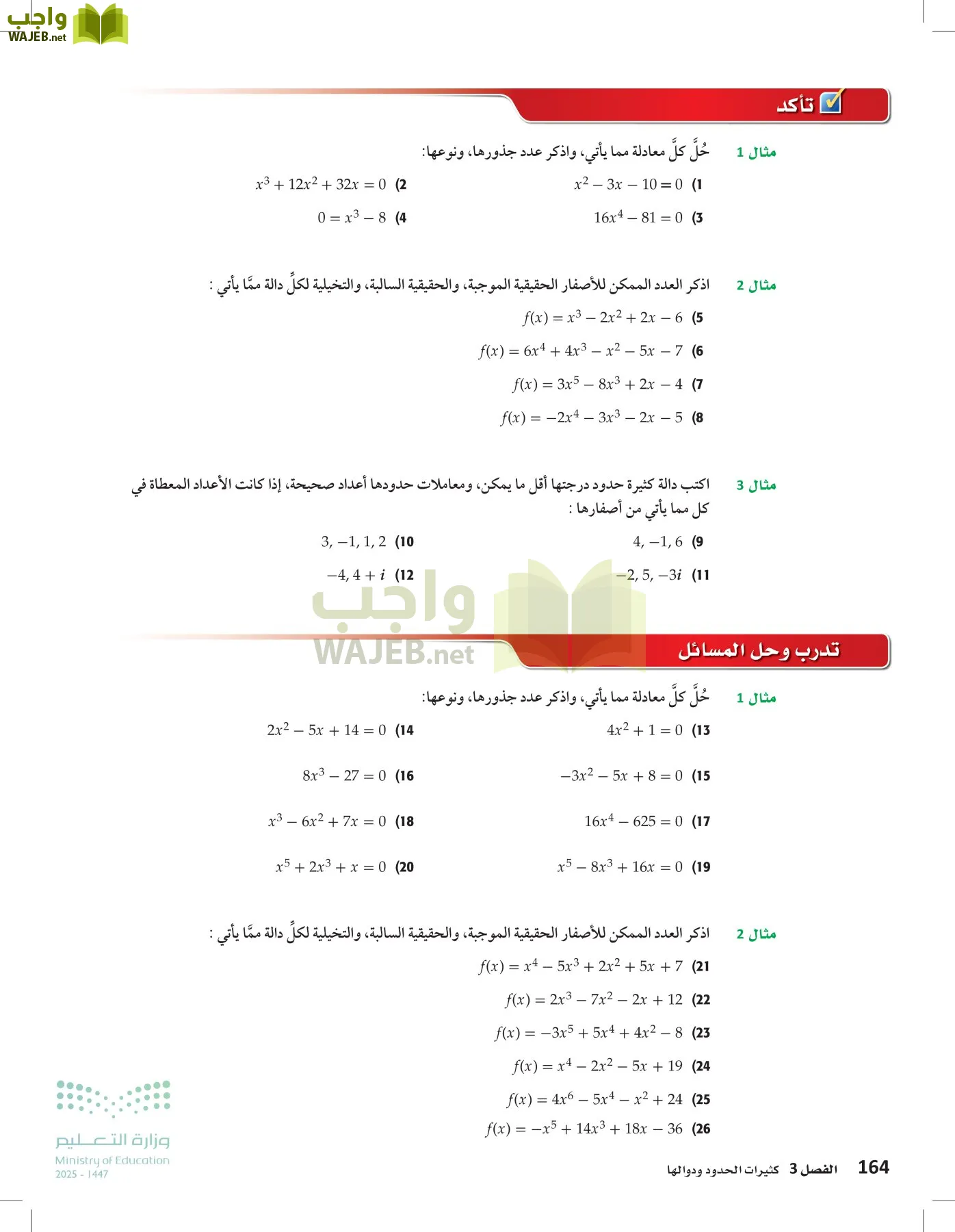الرياضيات1-2 الفصل الأول page-163