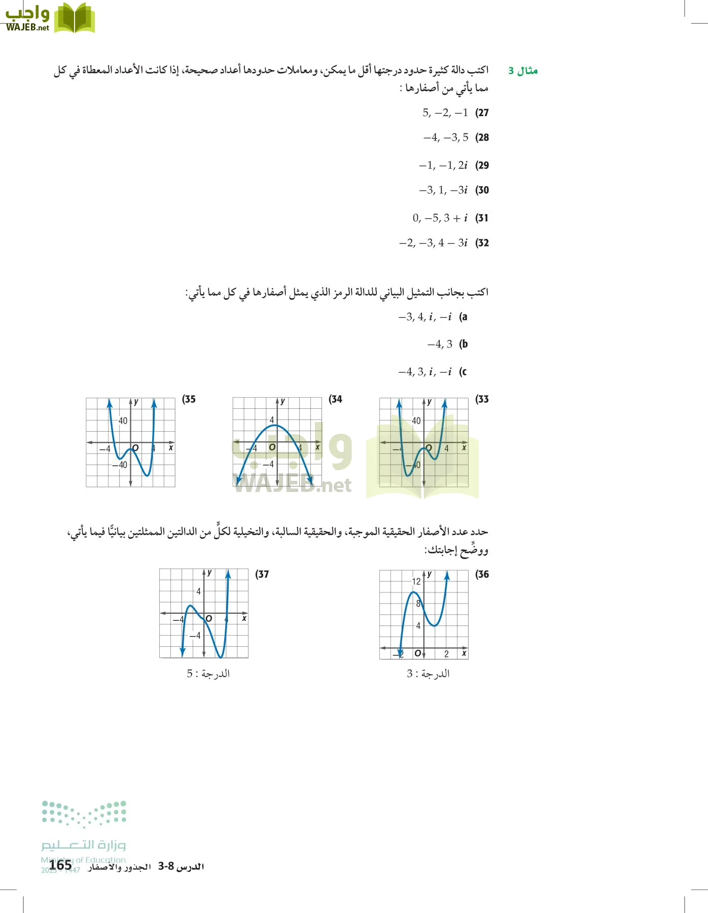 الرياضيات1-2 الفصل الأول page-164