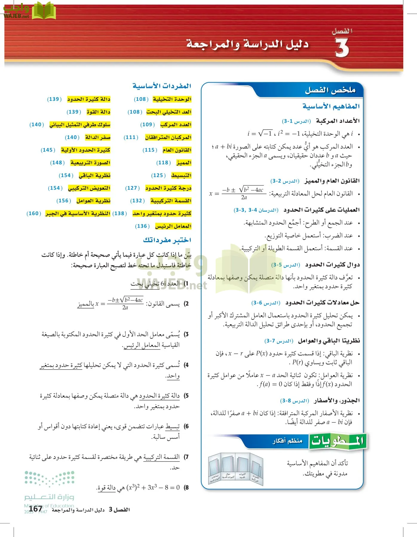 الرياضيات1-2 الفصل الأول page-166