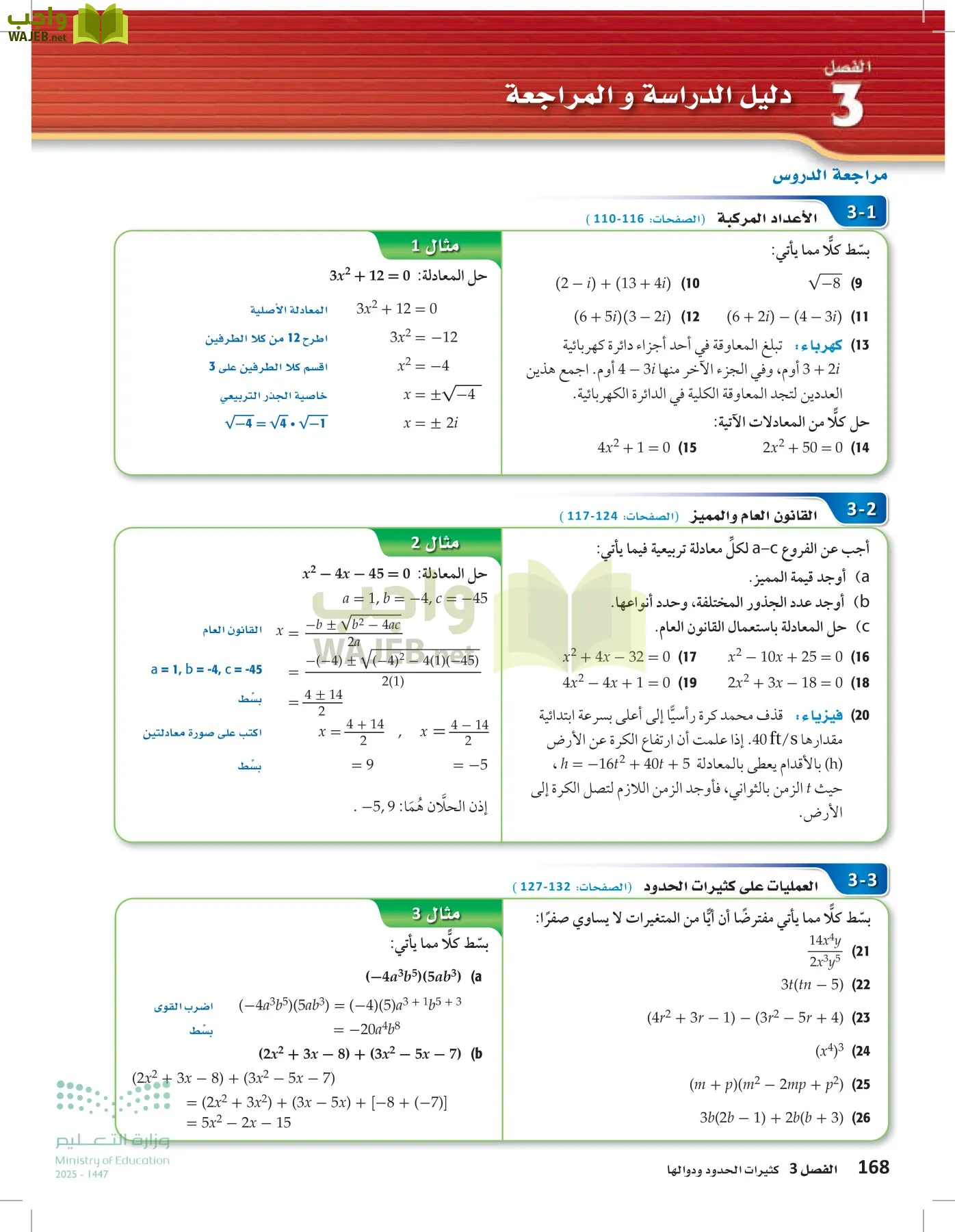 الرياضيات1-2 الفصل الأول page-167