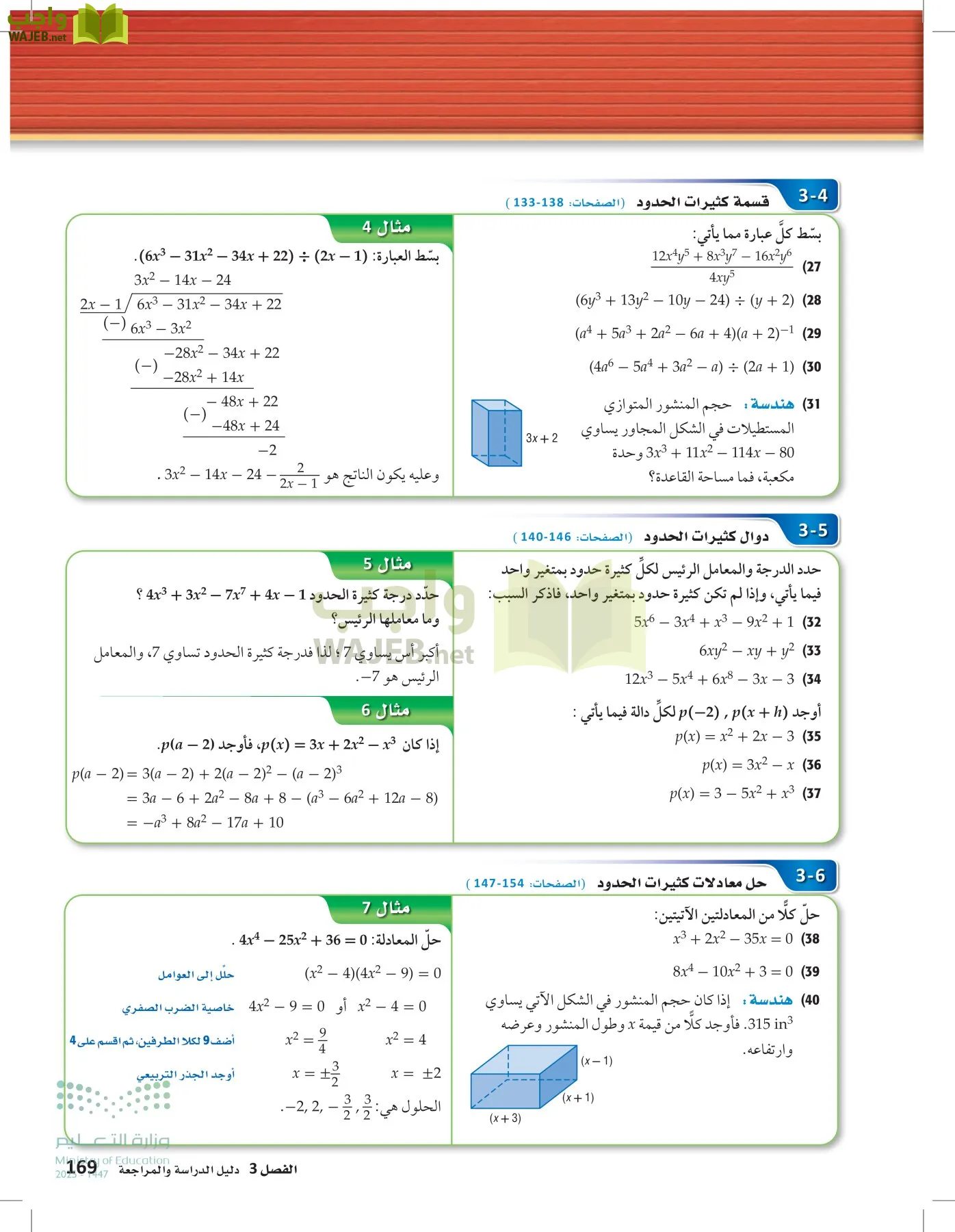 الرياضيات1-2 الفصل الأول page-168