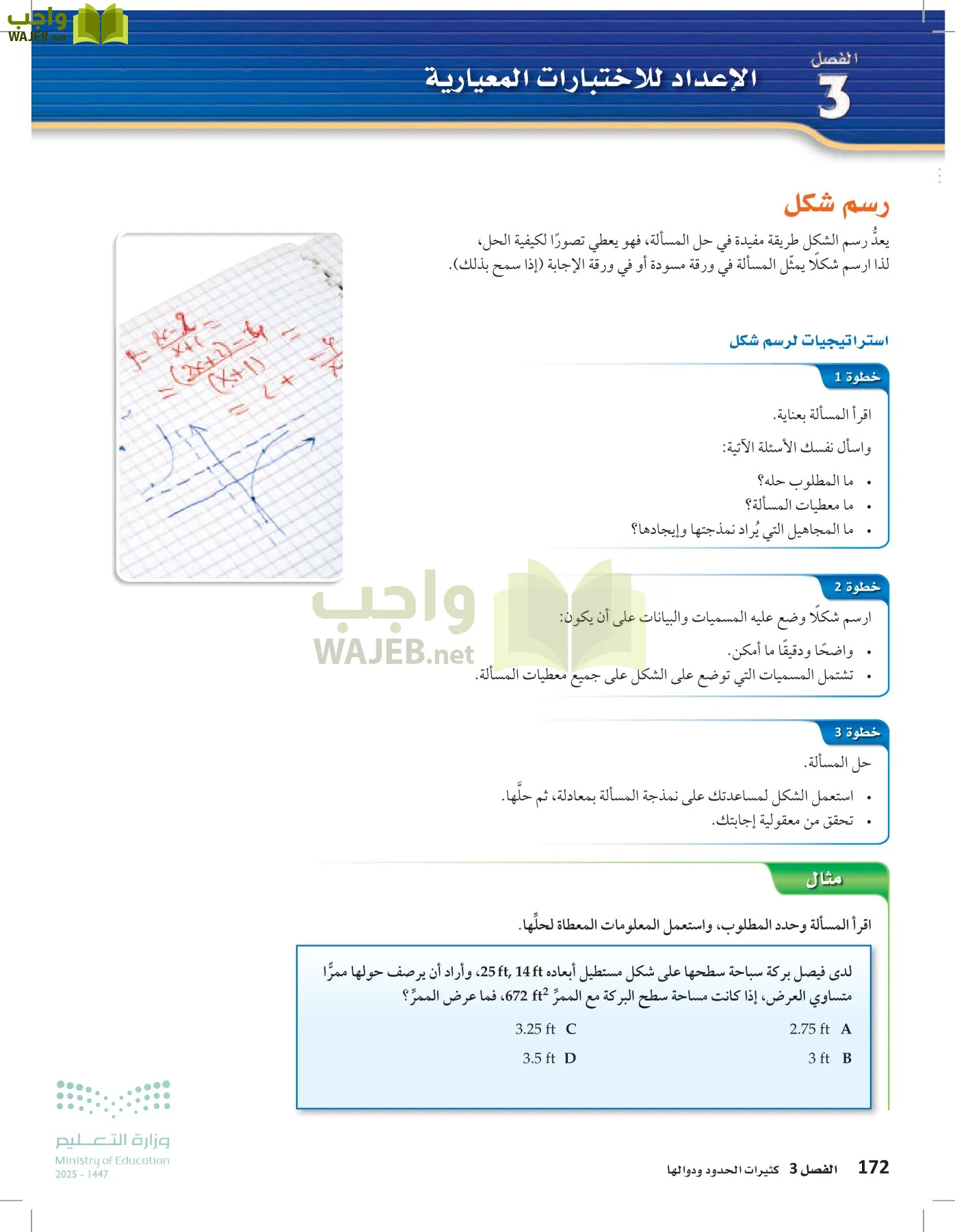 الرياضيات1-2 الفصل الأول page-171
