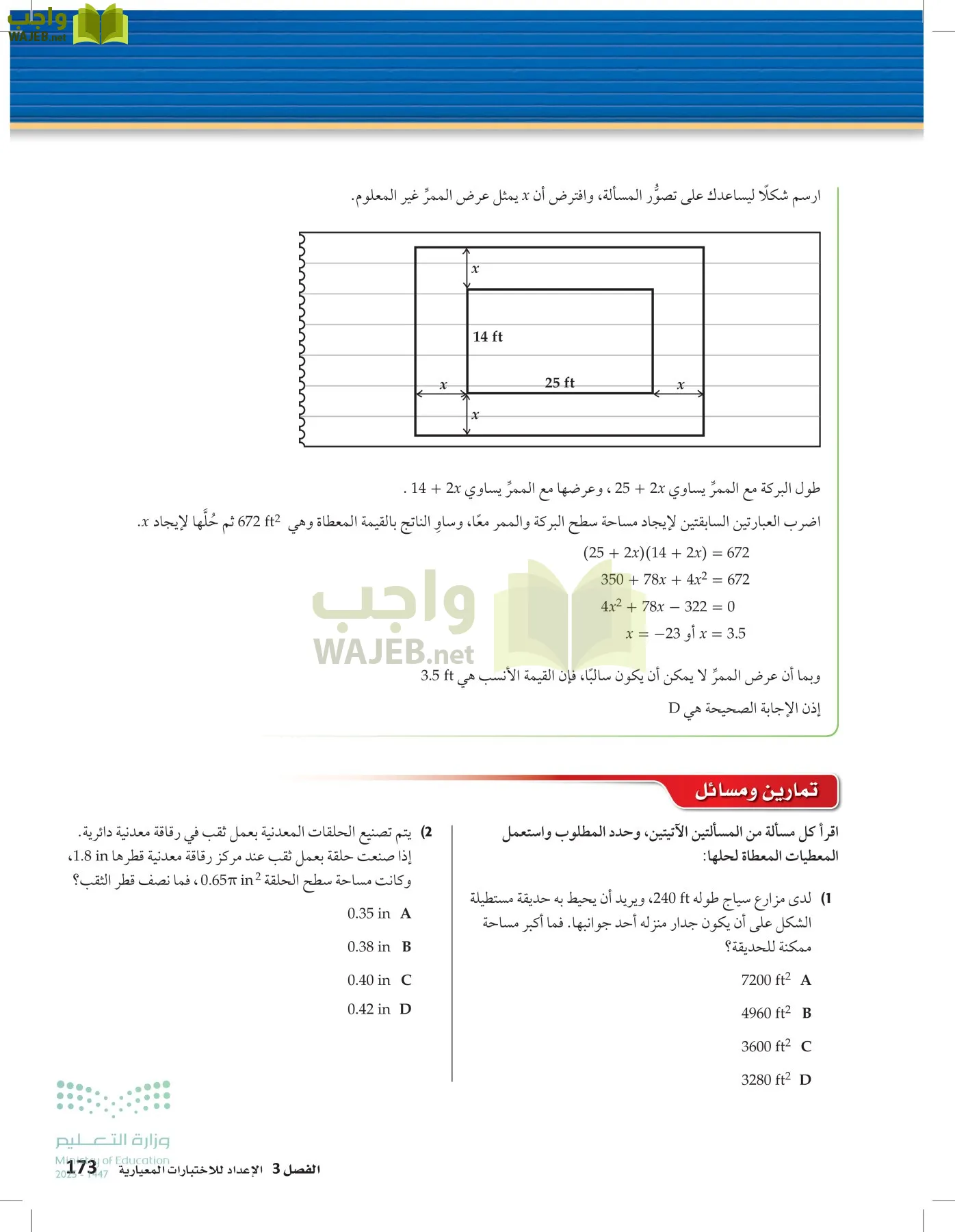 الرياضيات1-2 الفصل الأول page-172