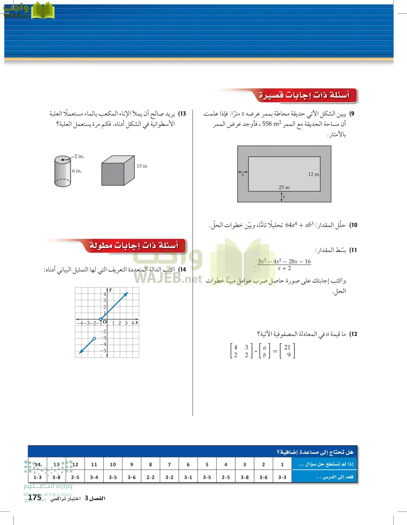 الرياضيات1-2 الفصل الأول page-174