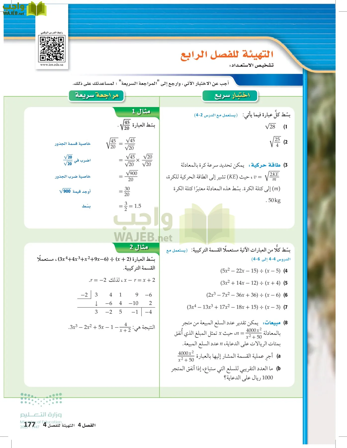 الرياضيات1-2 الفصل الأول page-176