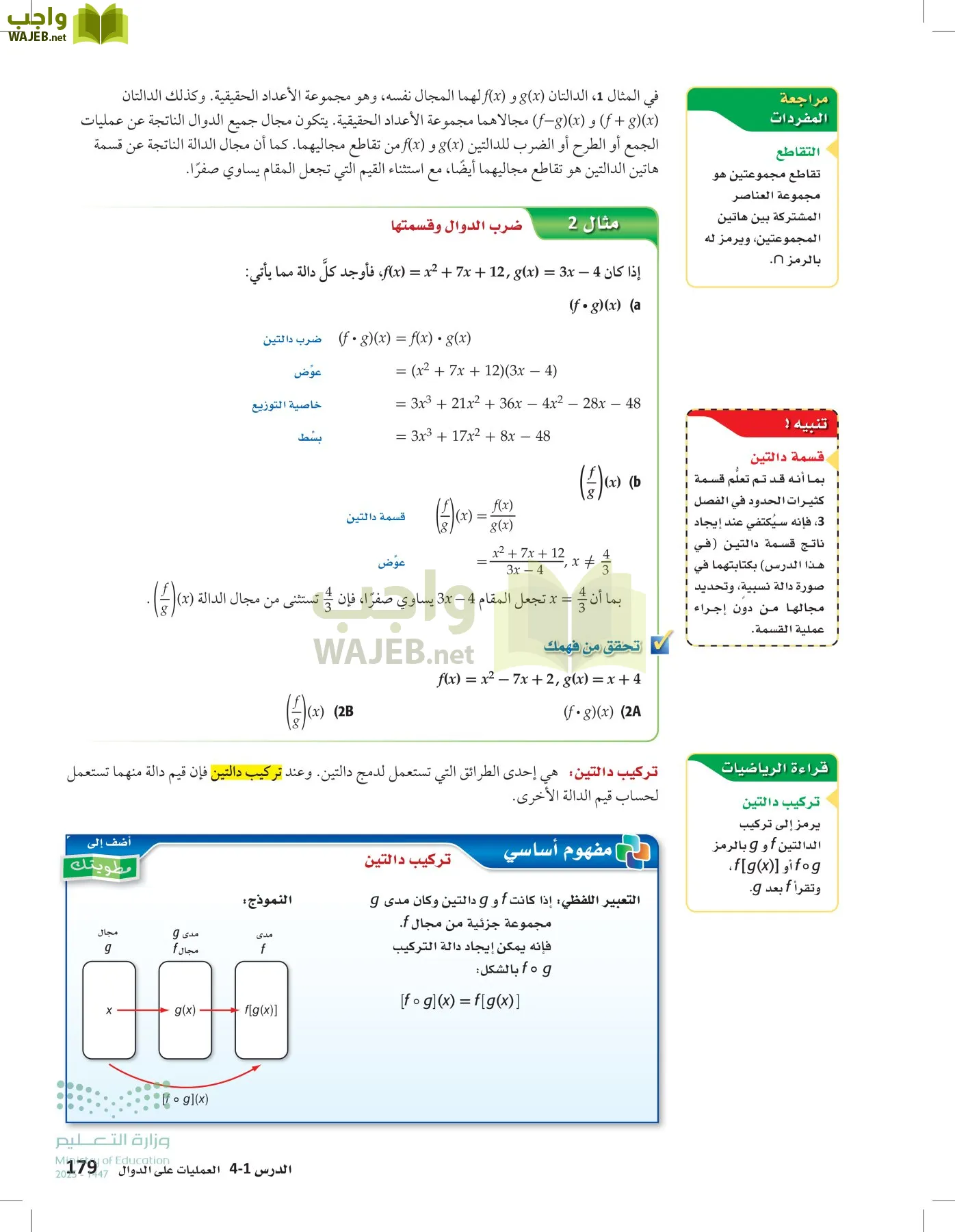 الرياضيات1-2 الفصل الأول page-178