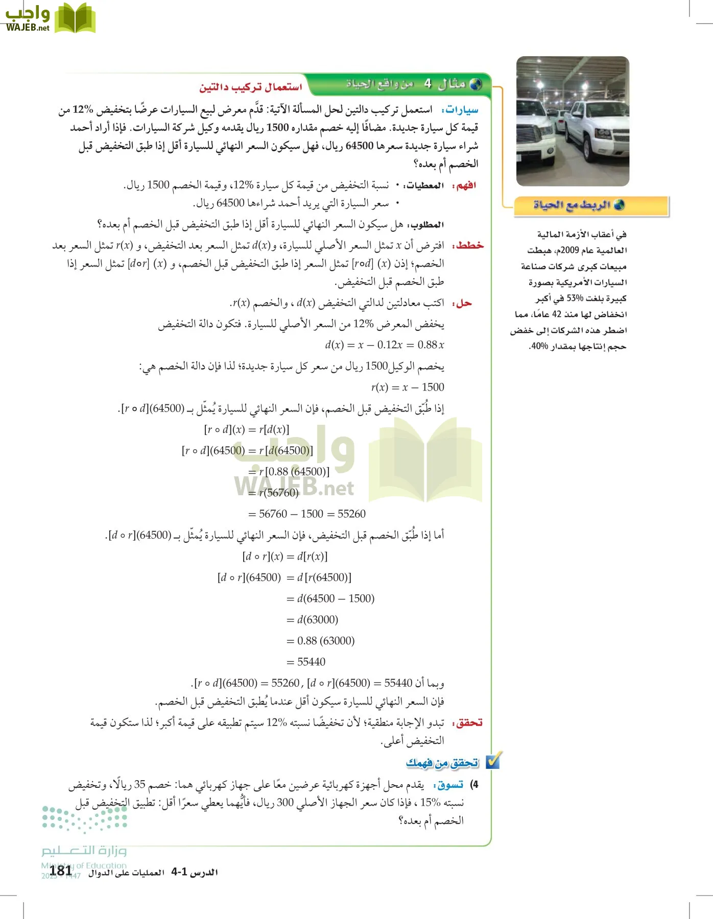 الرياضيات1-2 الفصل الأول page-180