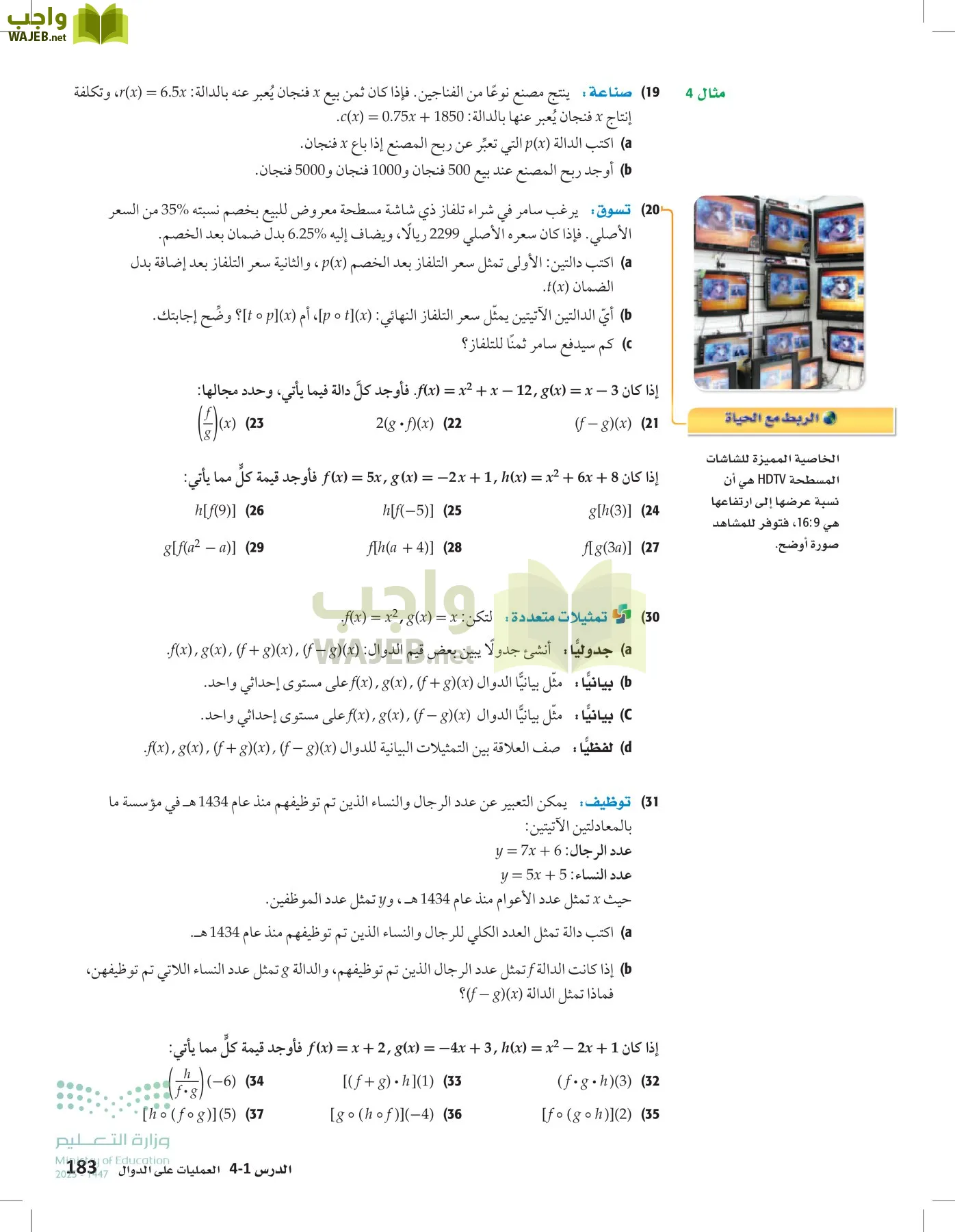 الرياضيات1-2 الفصل الأول page-182