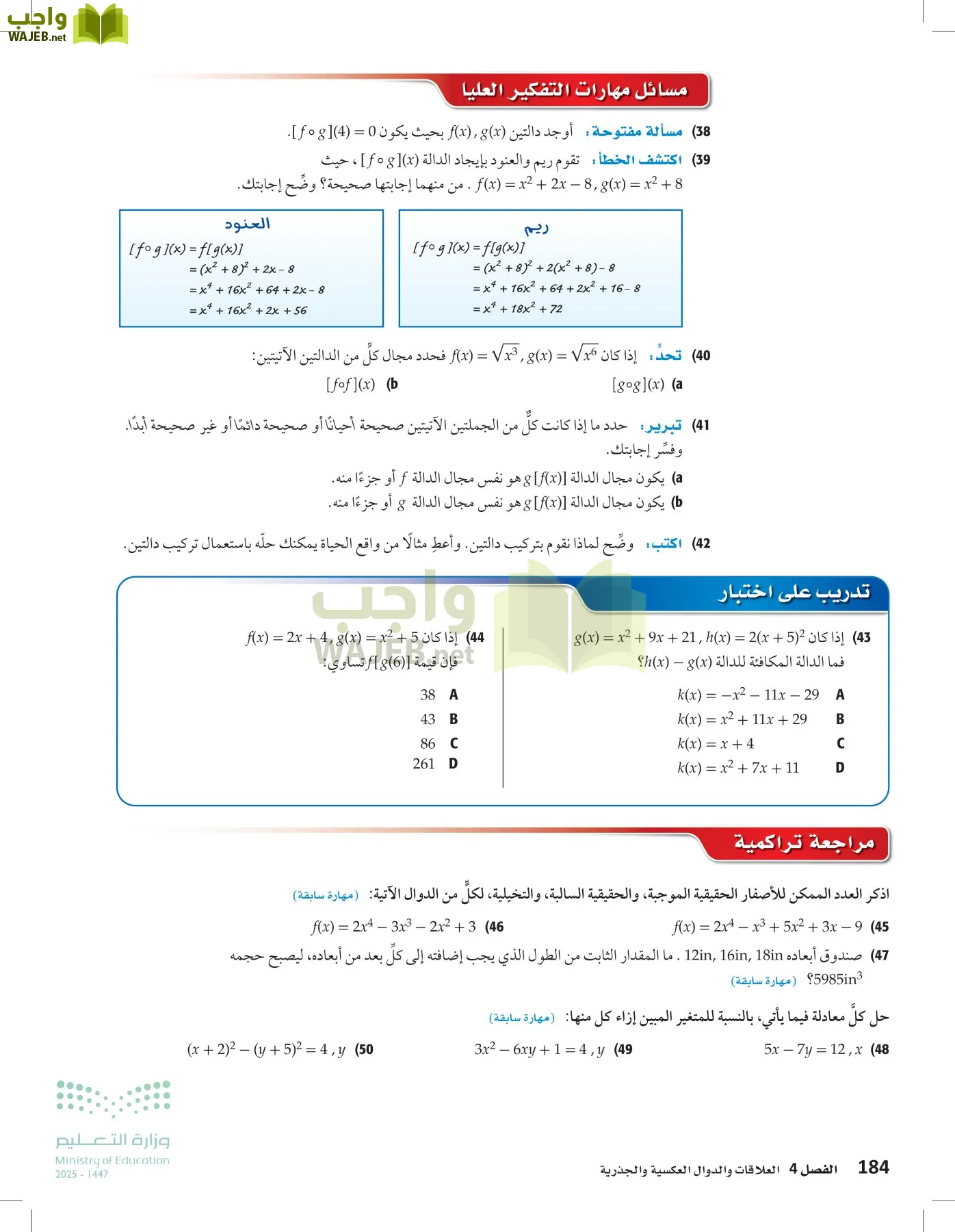 الرياضيات1-2 الفصل الأول page-183