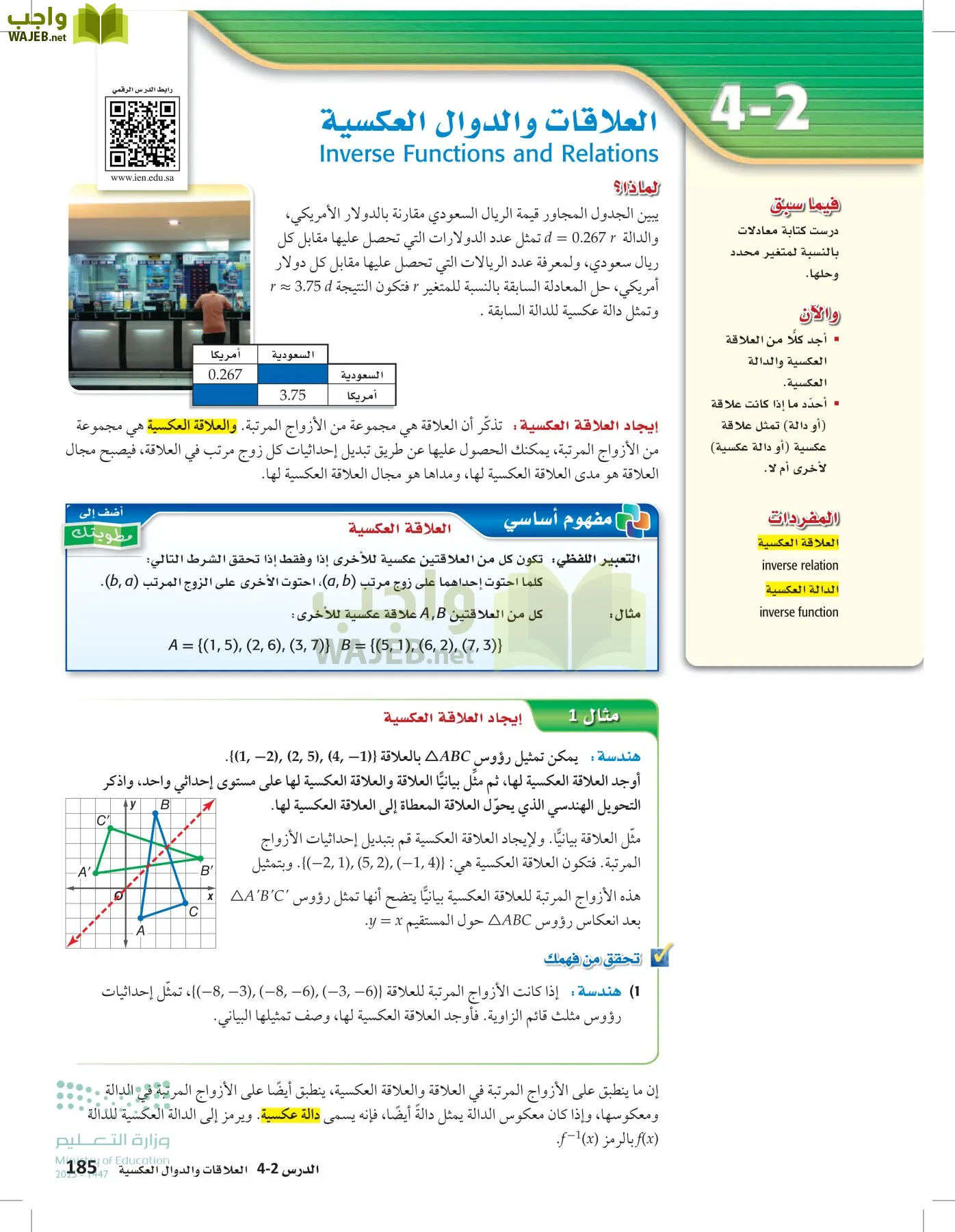 الرياضيات1-2 الفصل الأول page-184