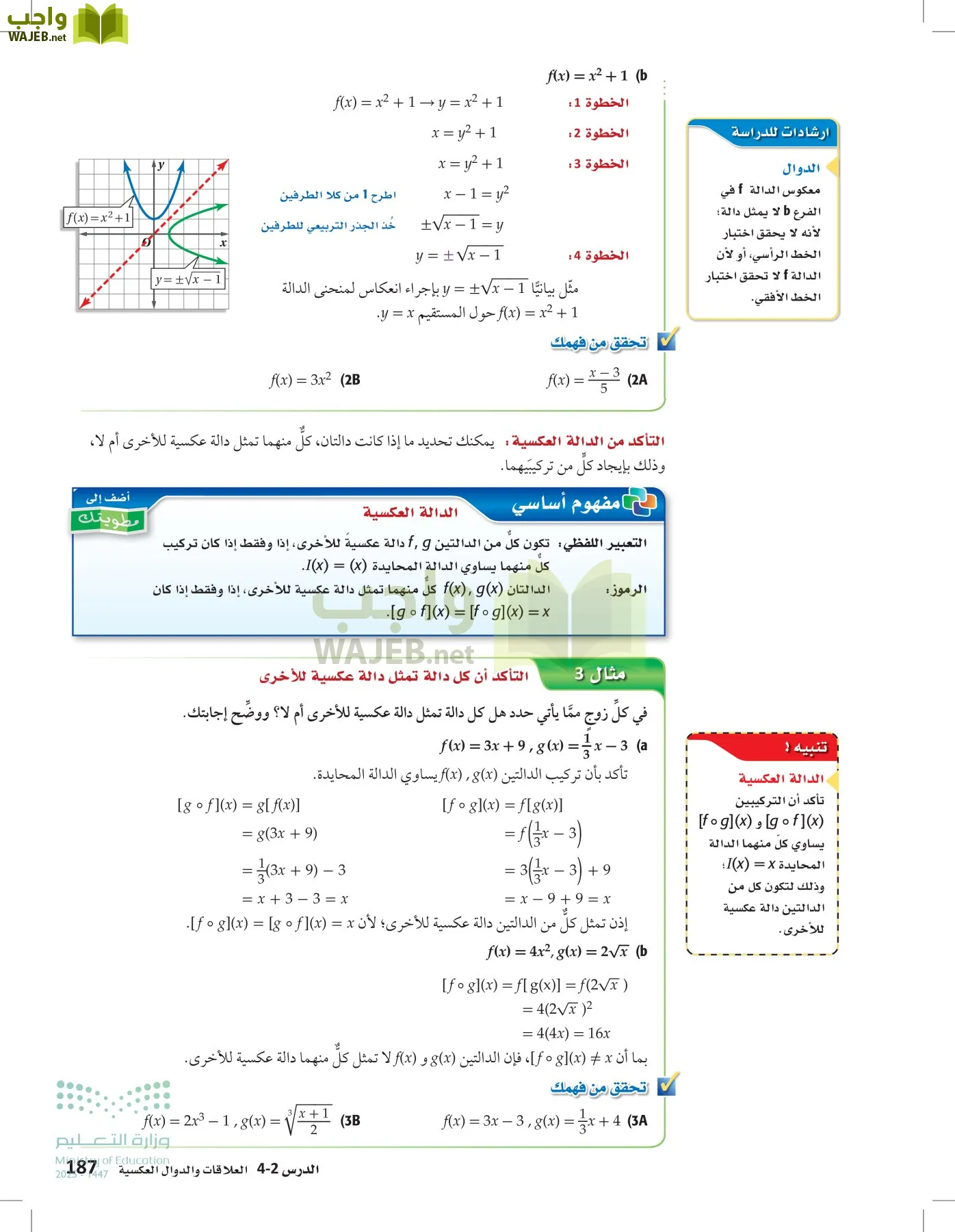 الرياضيات1-2 الفصل الأول page-186