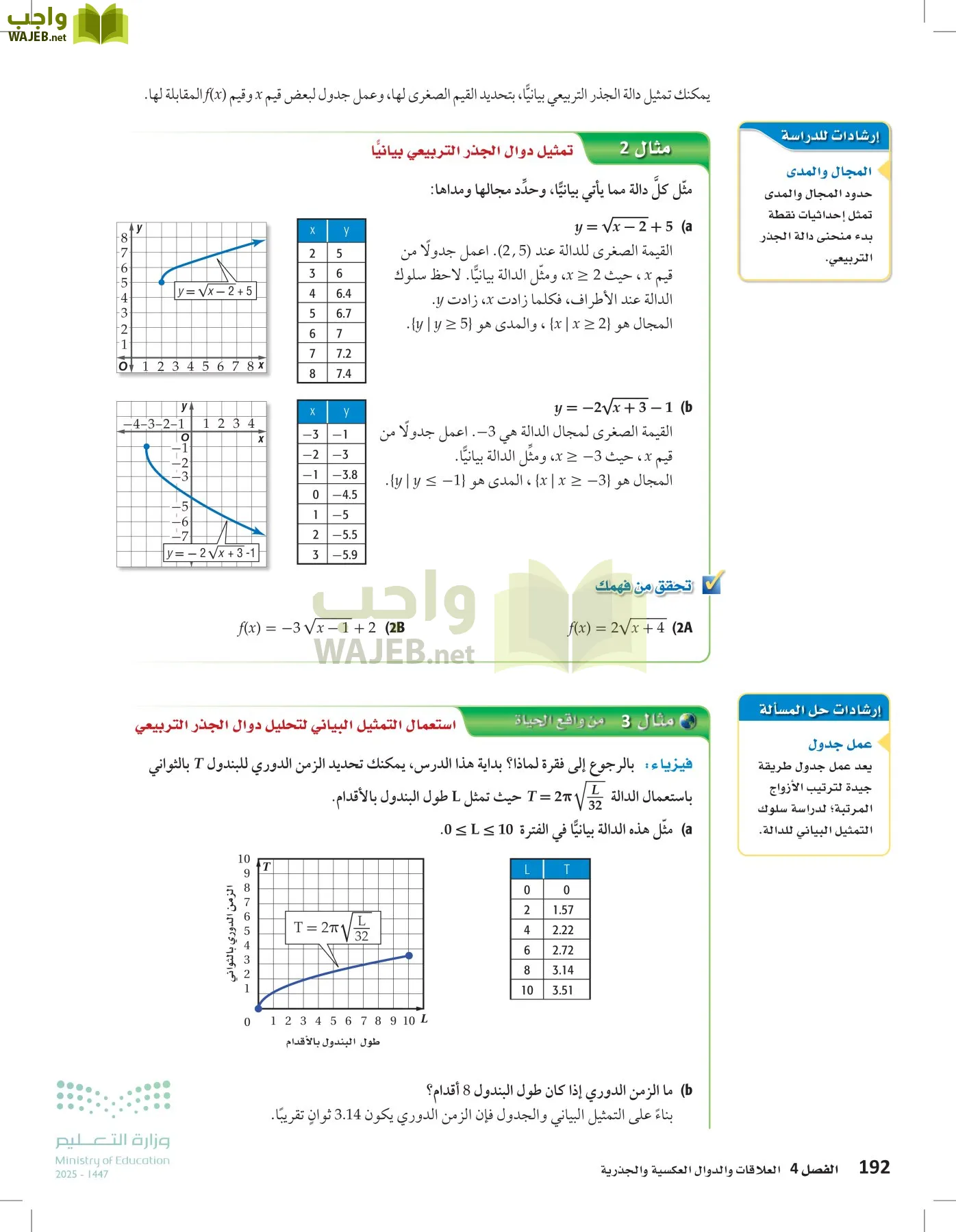 الرياضيات1-2 الفصل الأول page-191