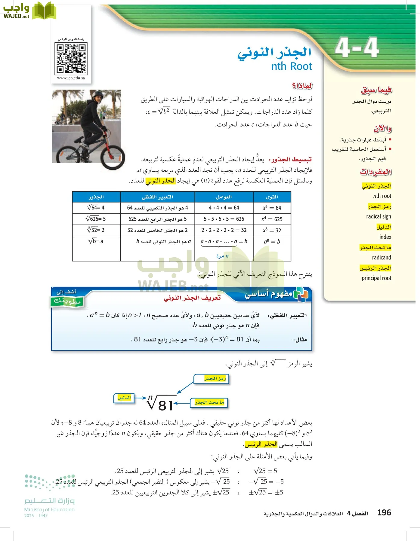 الرياضيات1-2 الفصل الأول page-195