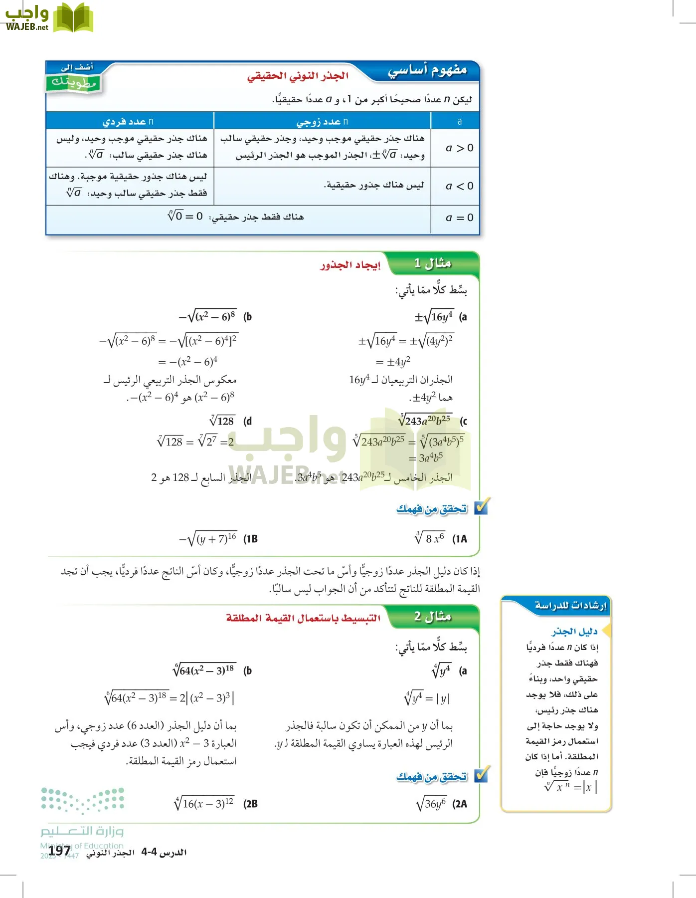 الرياضيات1-2 الفصل الأول page-196