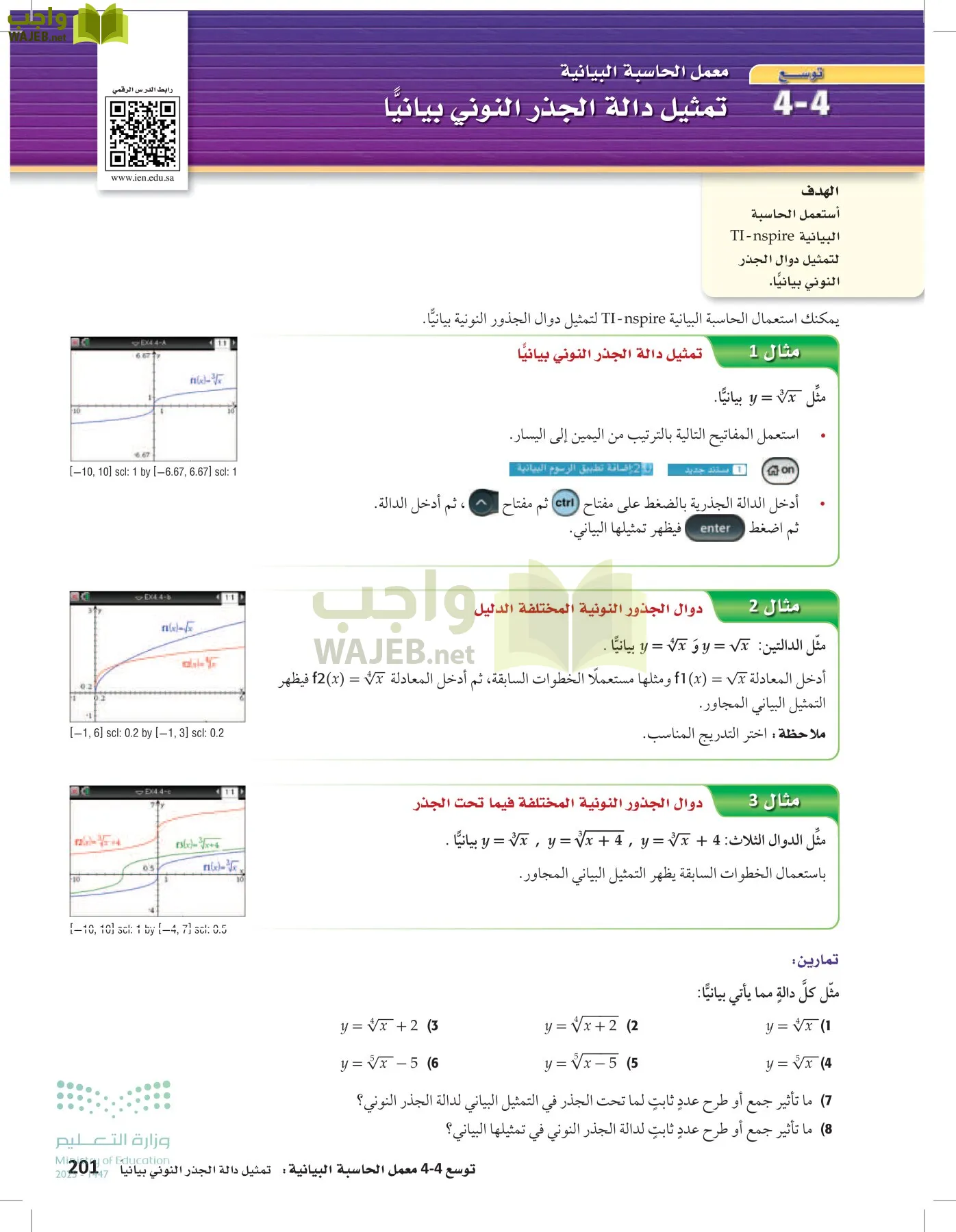 الرياضيات1-2 الفصل الأول page-200