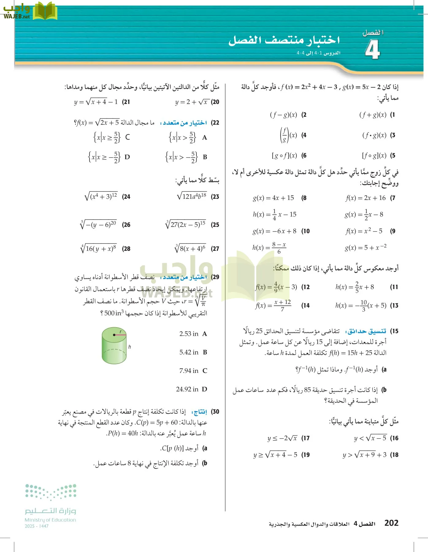 الرياضيات1-2 الفصل الأول page-201