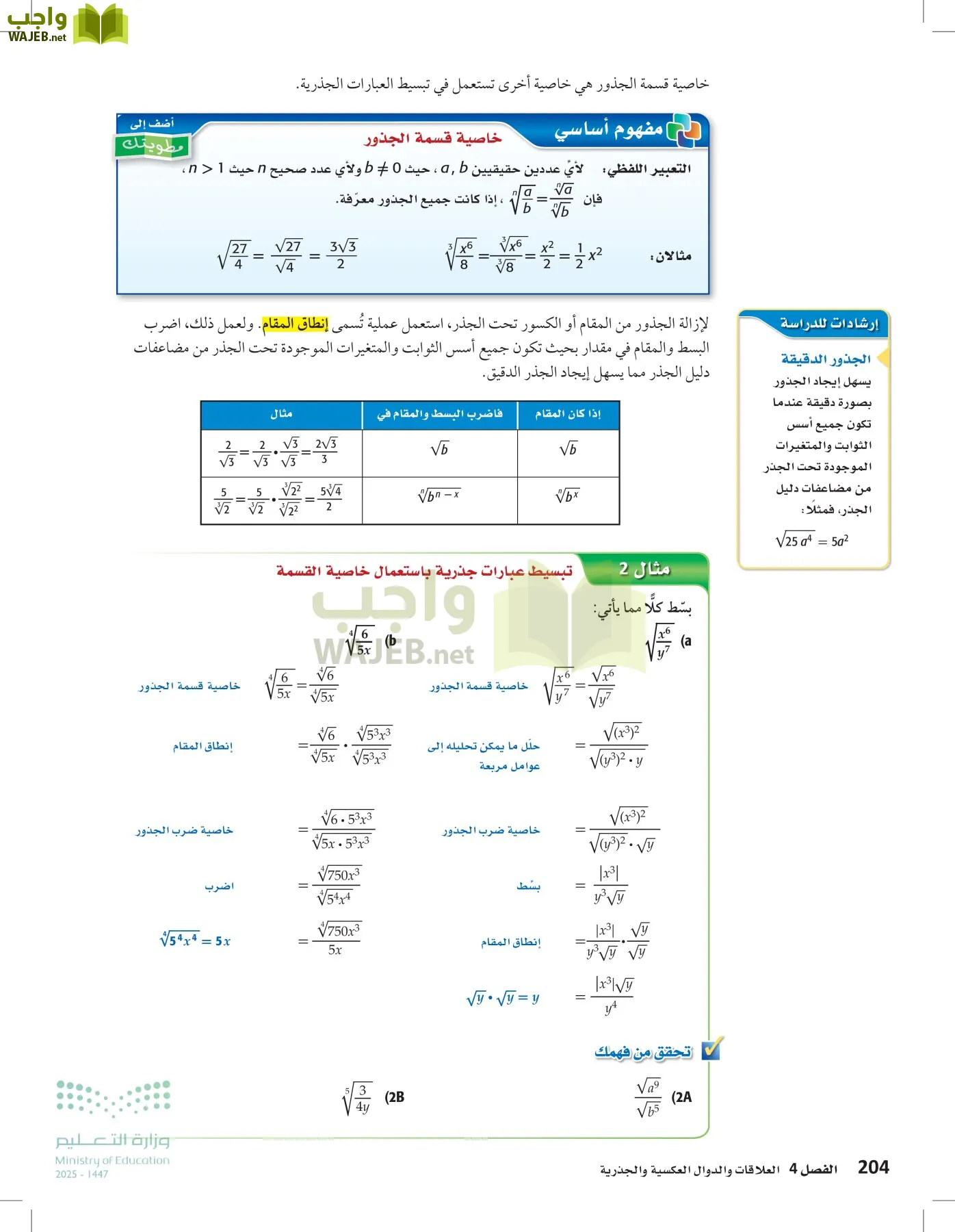 الرياضيات1-2 الفصل الأول page-203