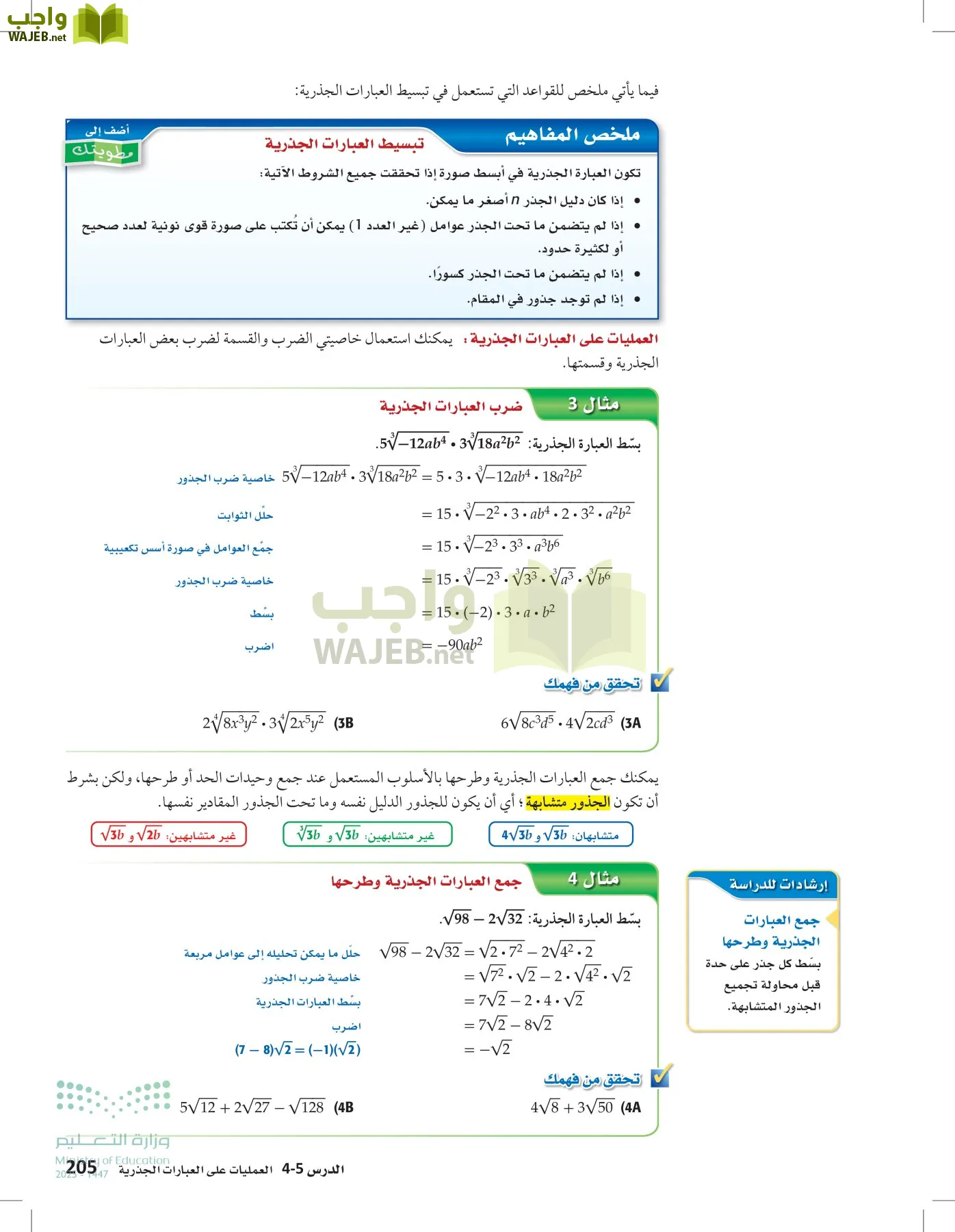 الرياضيات1-2 الفصل الأول page-204