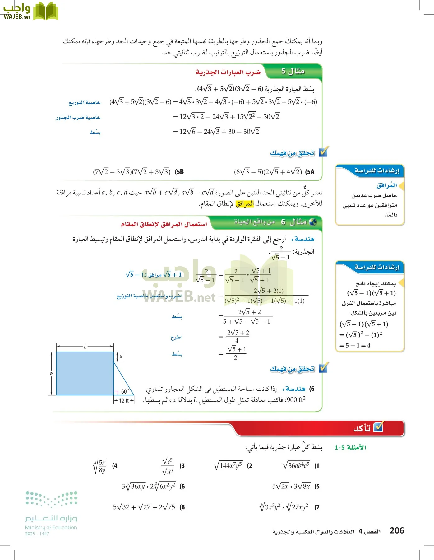 الرياضيات1-2 الفصل الأول page-205