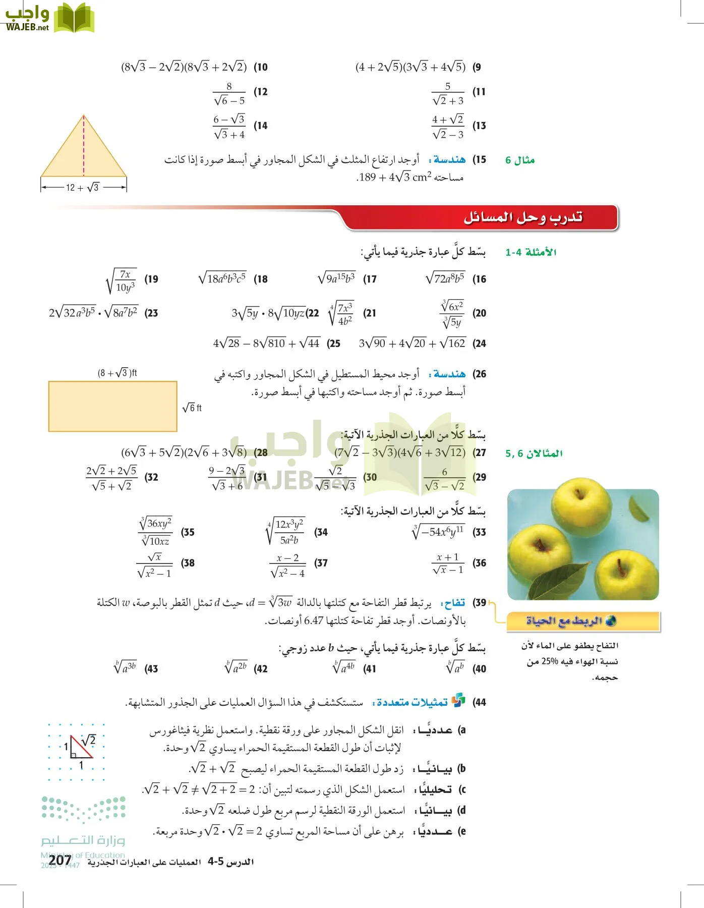 الرياضيات1-2 الفصل الأول page-206