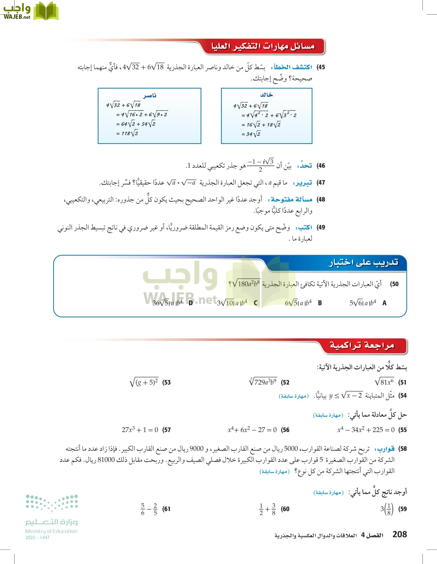 الرياضيات1-2 الفصل الأول page-207