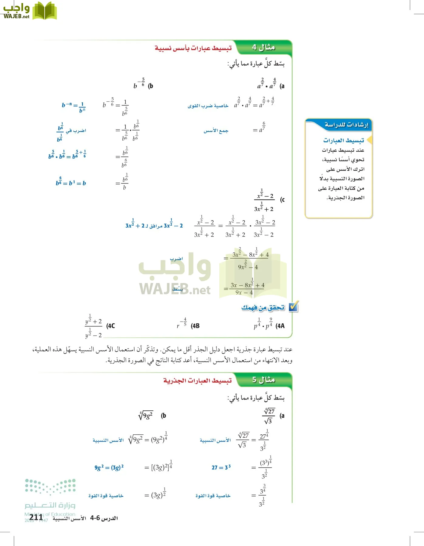 الرياضيات1-2 الفصل الأول page-210