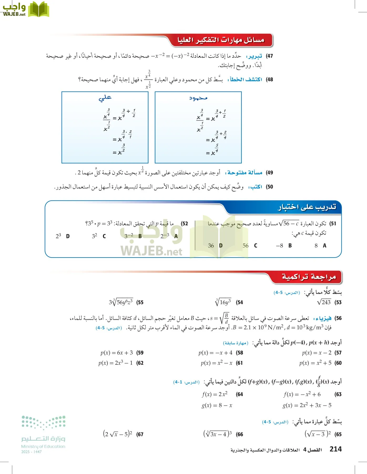 الرياضيات1-2 الفصل الأول page-213