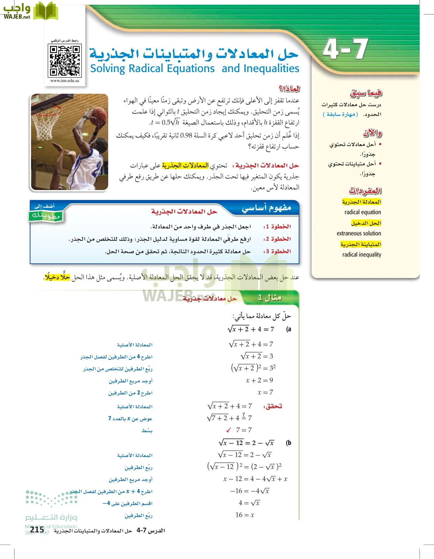الرياضيات1-2 الفصل الأول page-214