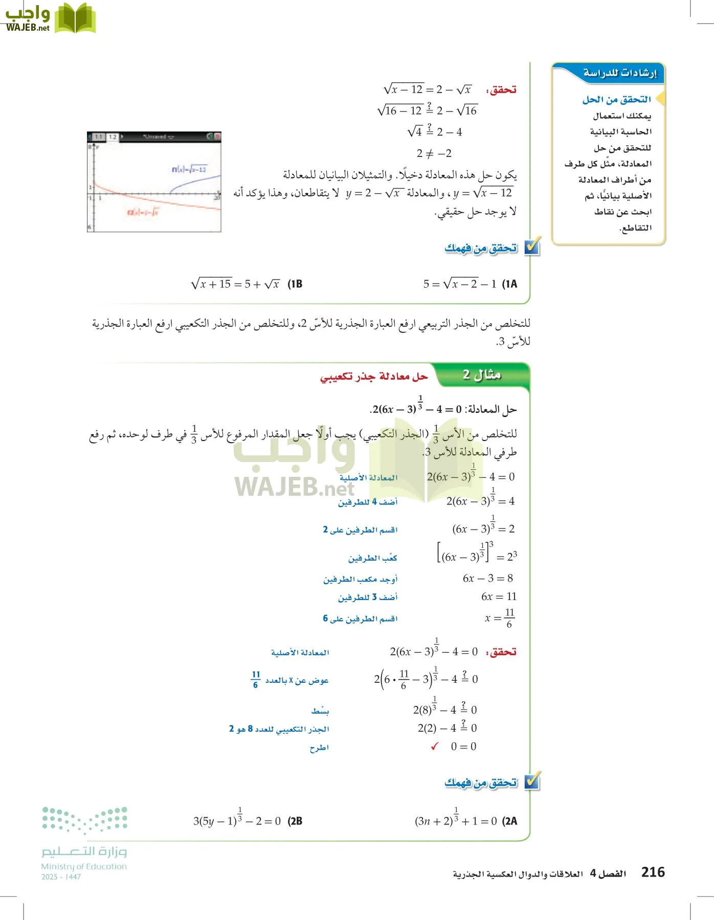 الرياضيات1-2 الفصل الأول page-215