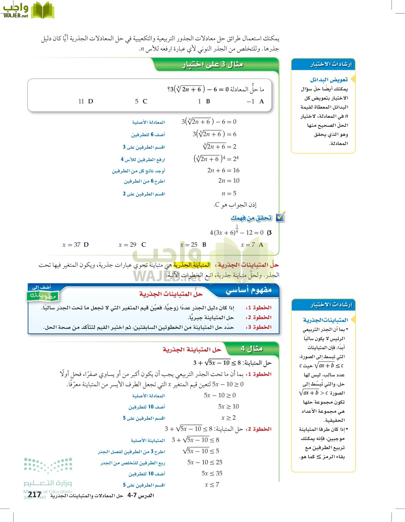 الرياضيات1-2 الفصل الأول page-216