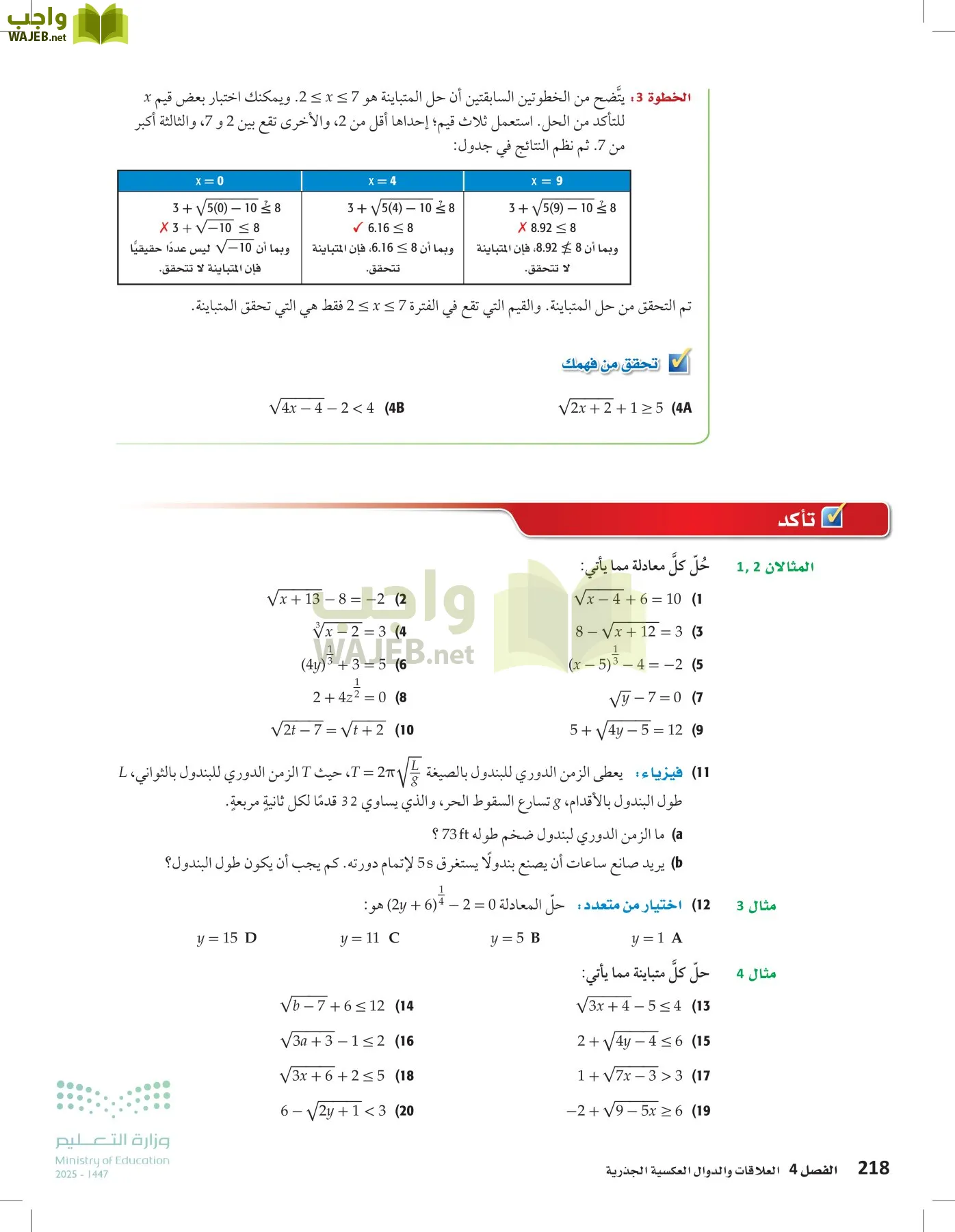 الرياضيات1-2 الفصل الأول page-217