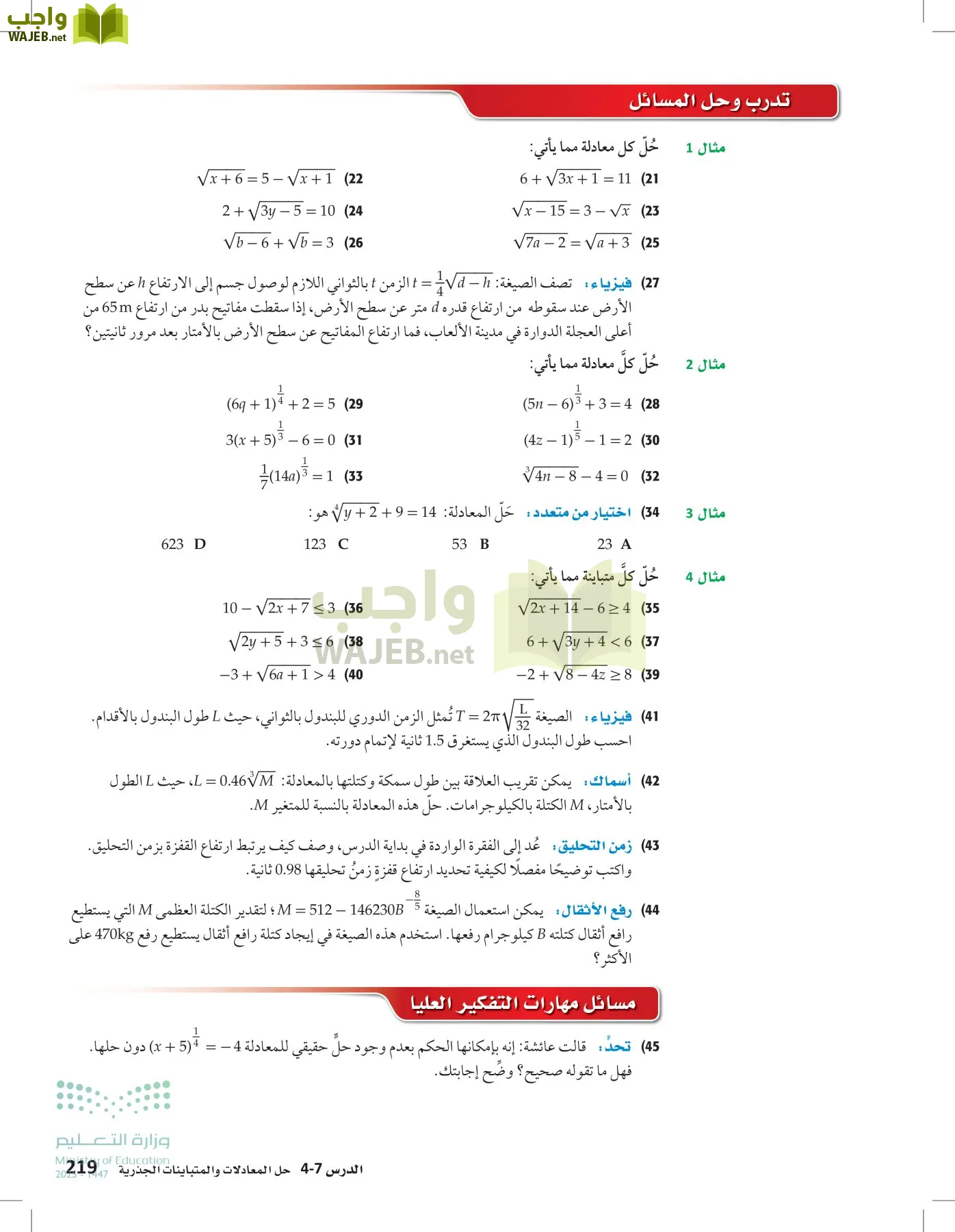 الرياضيات1-2 الفصل الأول page-218