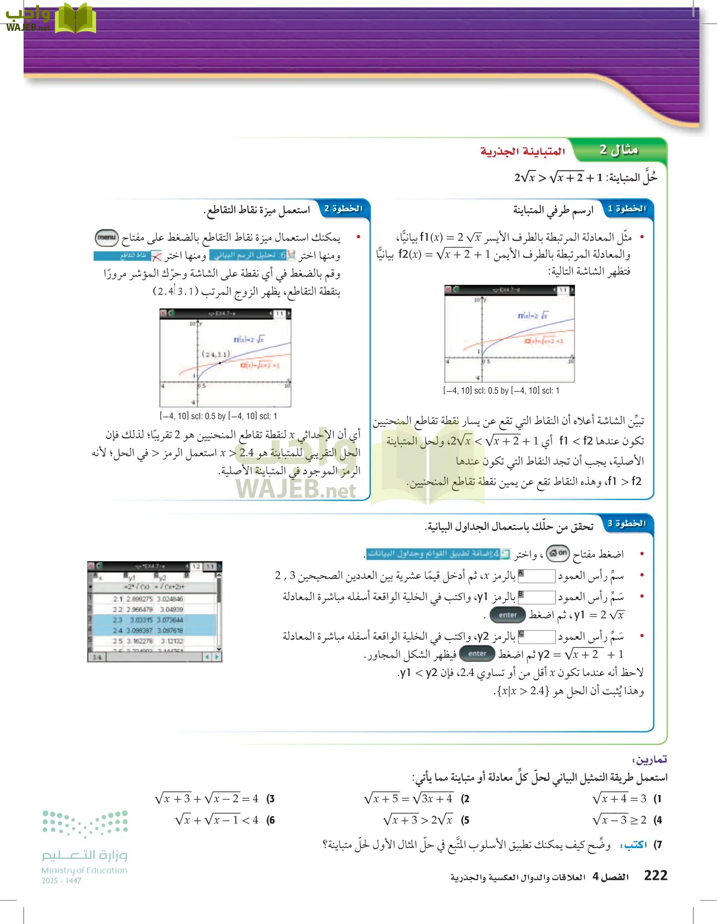 الرياضيات1-2 الفصل الأول page-221