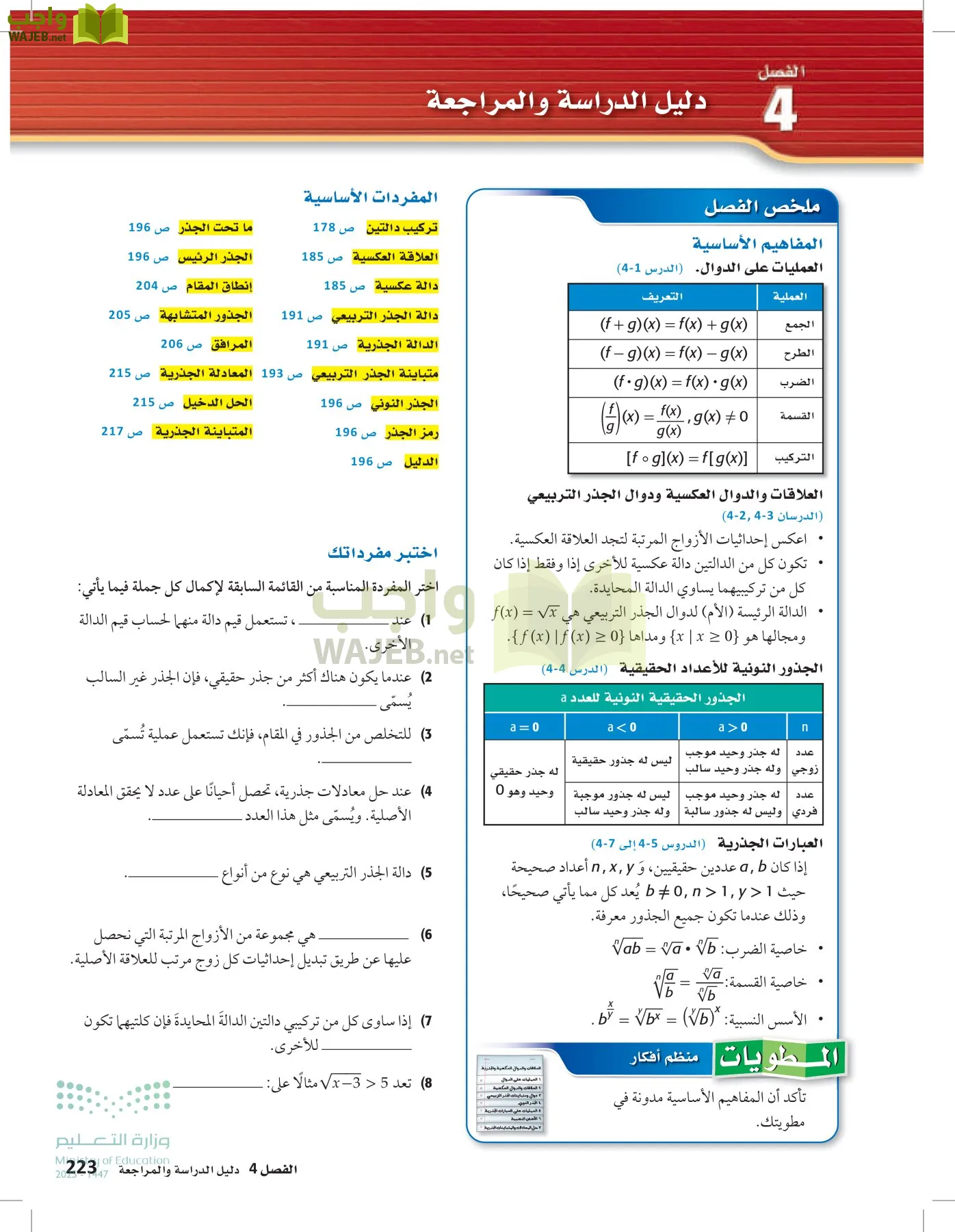 الرياضيات1-2 الفصل الأول page-222