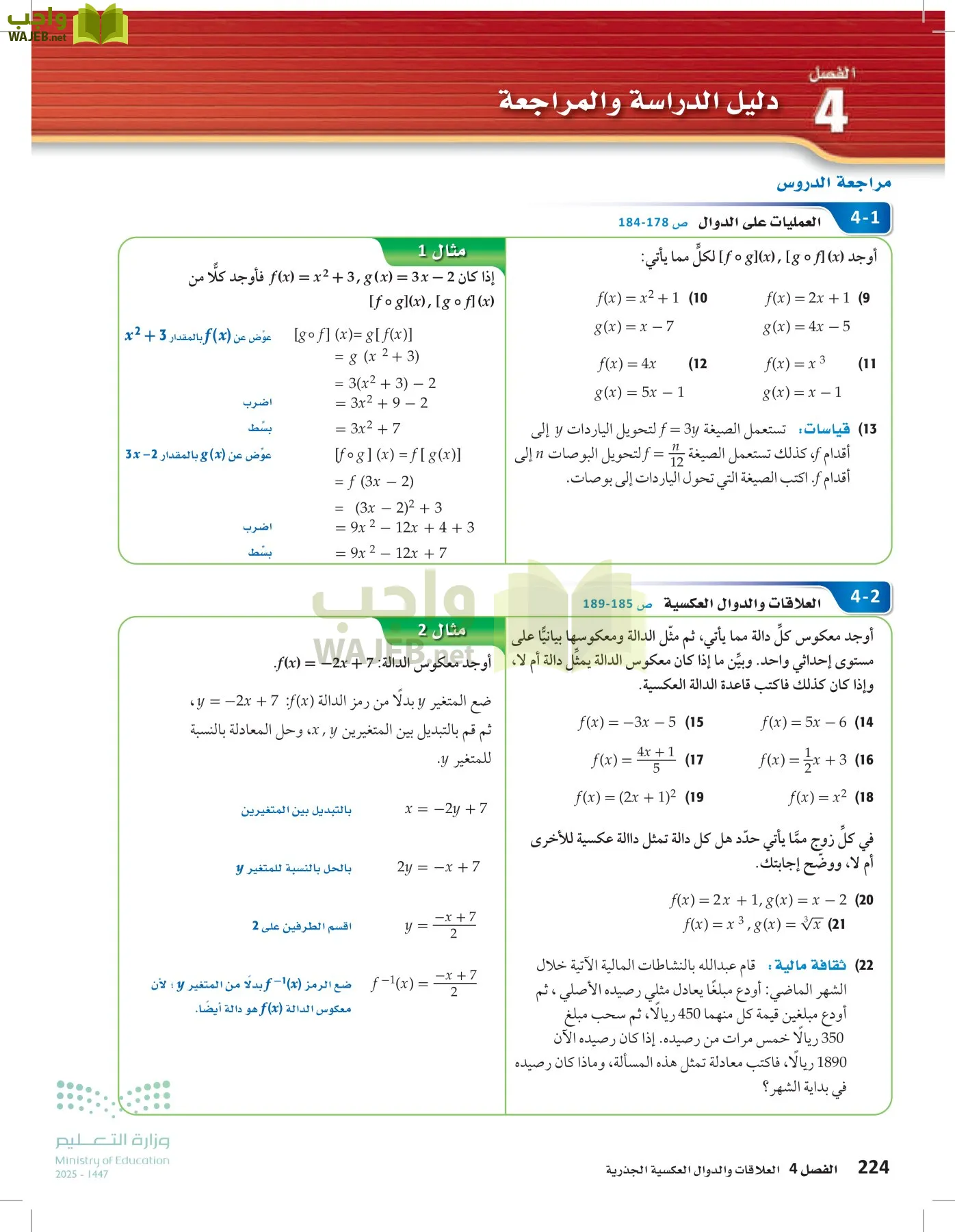 الرياضيات1-2 الفصل الأول page-223