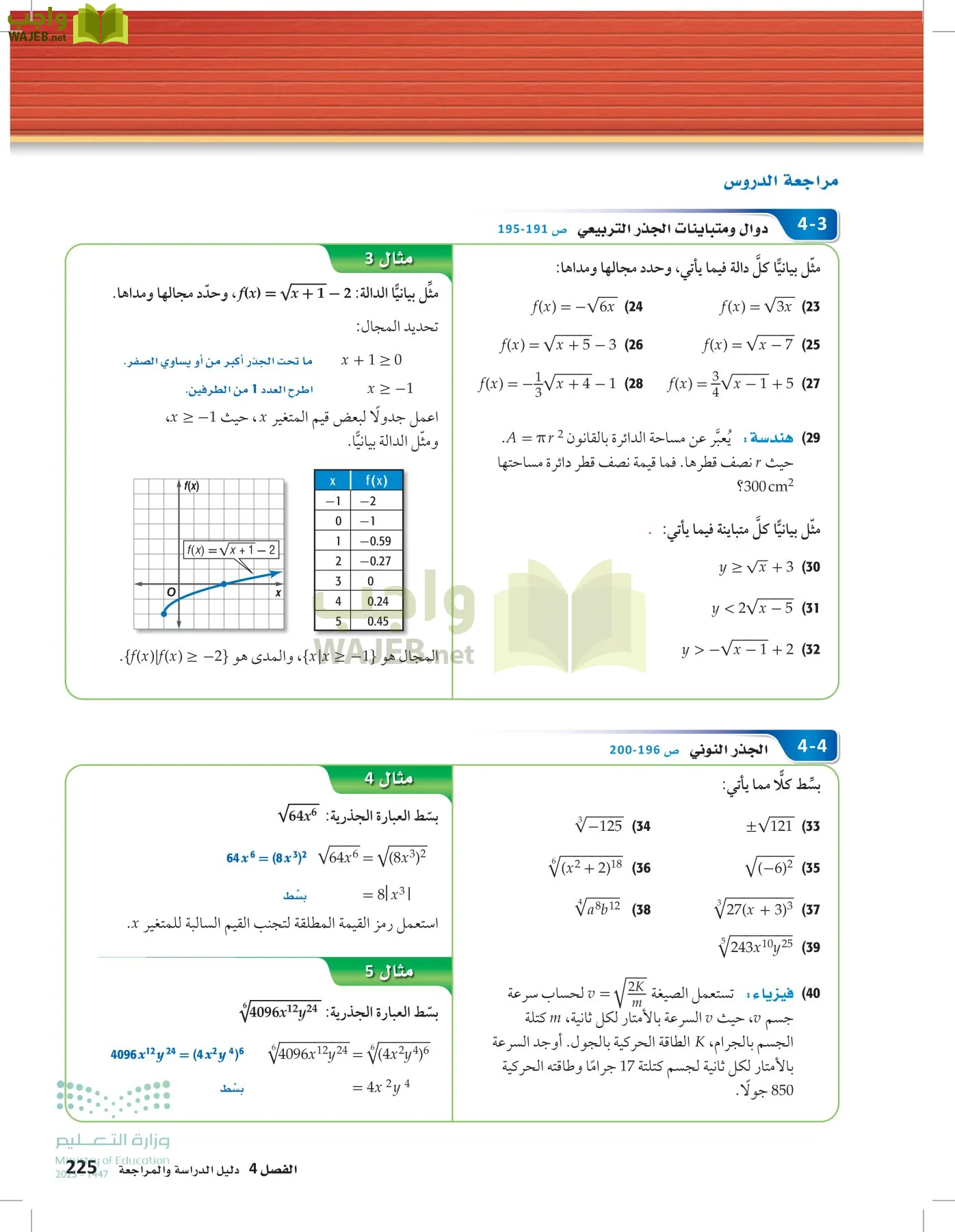 الرياضيات1-2 الفصل الأول page-224