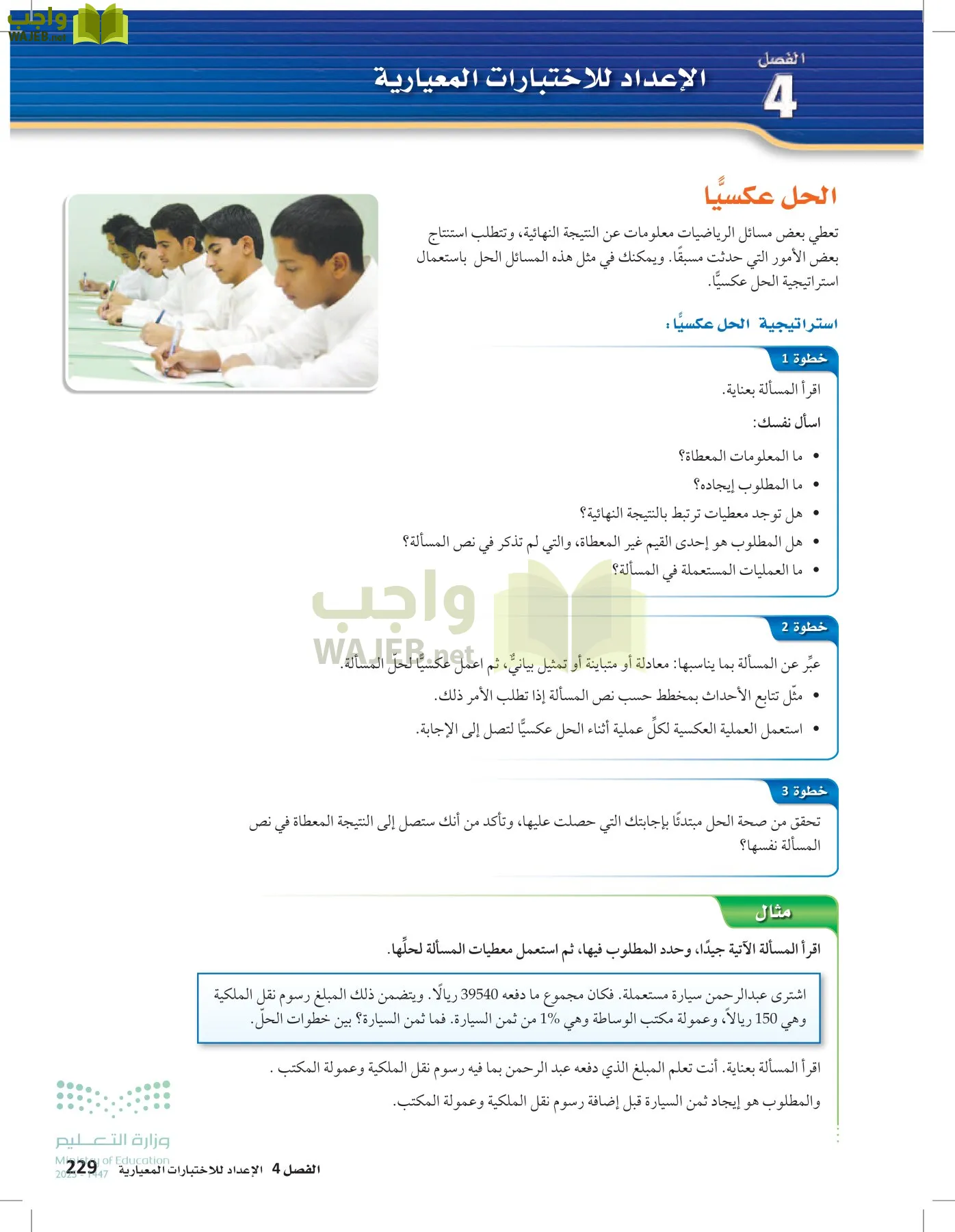 الرياضيات1-2 الفصل الأول page-228