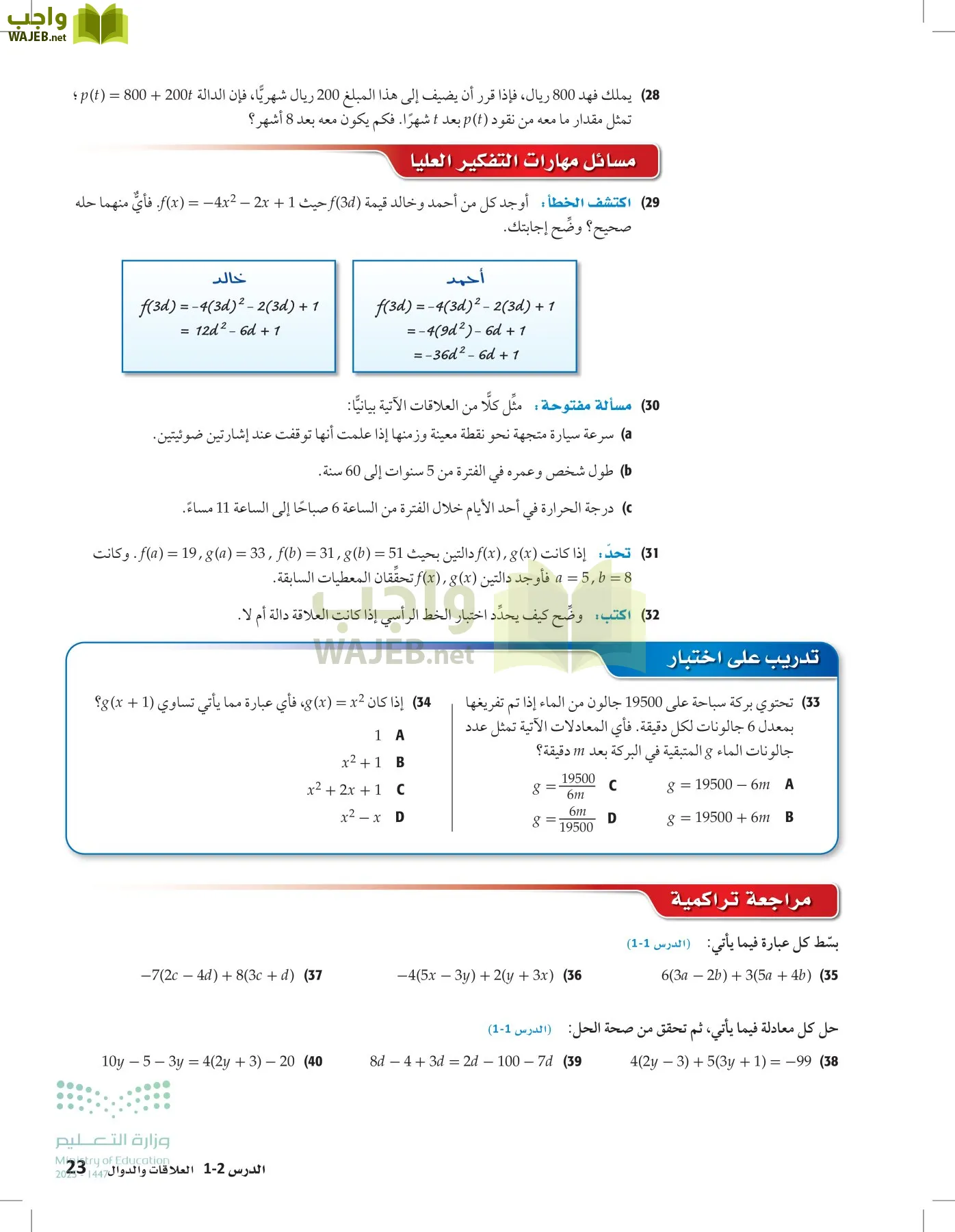 الرياضيات1-2 الفصل الأول page-22