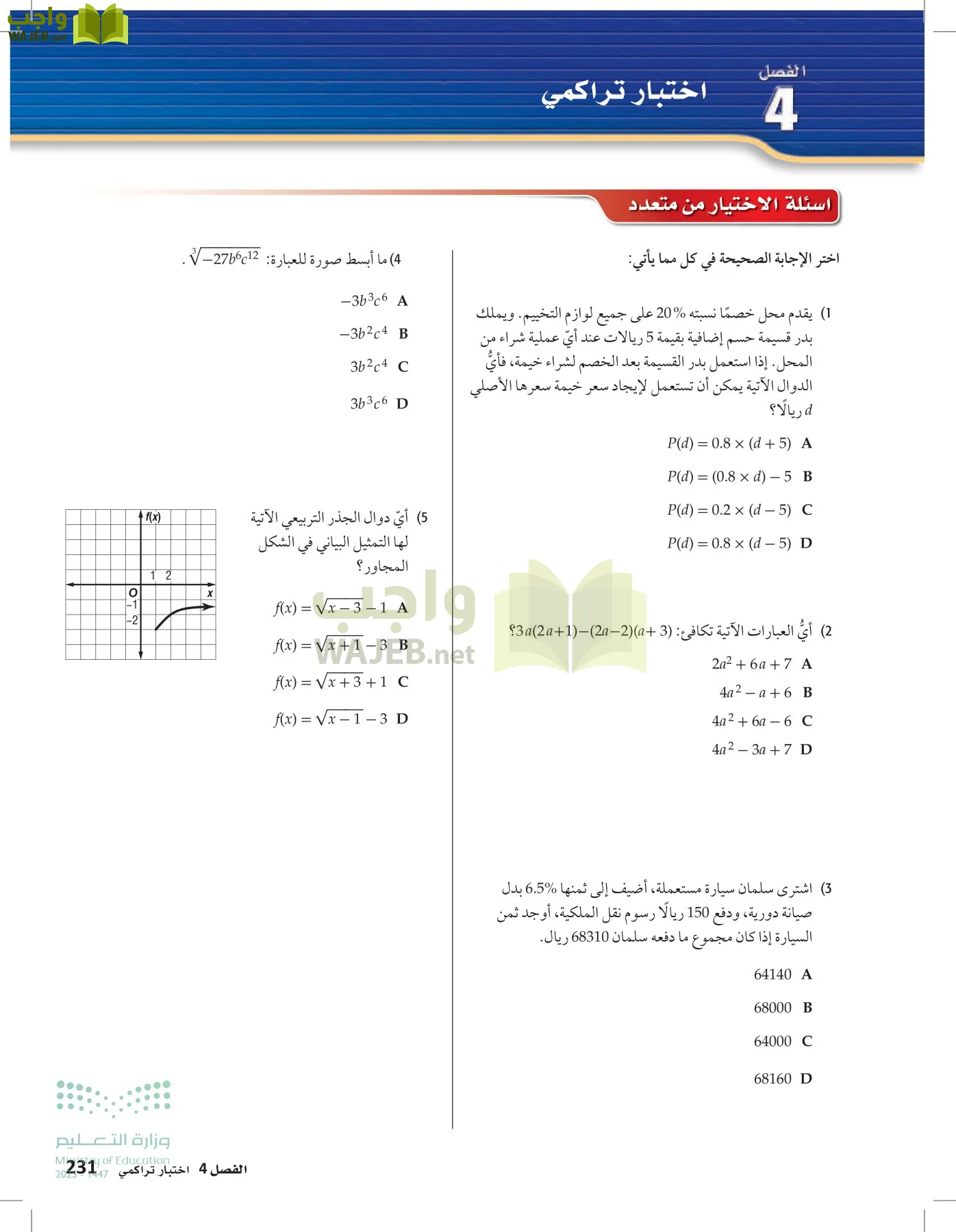 الرياضيات1-2 الفصل الأول page-230