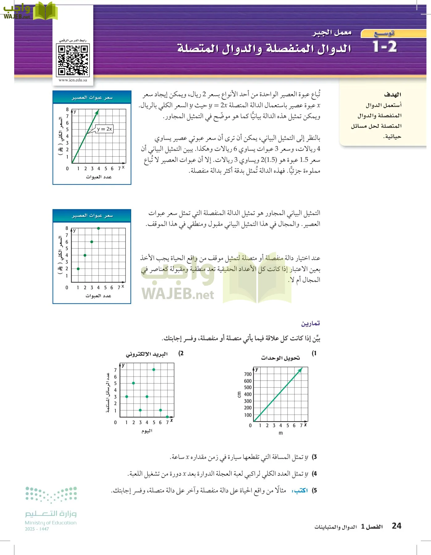 الرياضيات1-2 الفصل الأول page-23