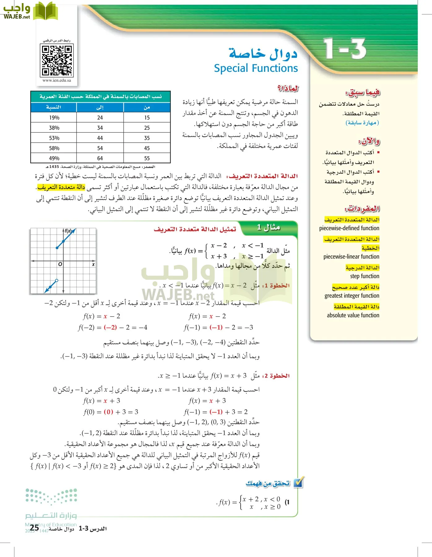 الرياضيات1-2 الفصل الأول page-24