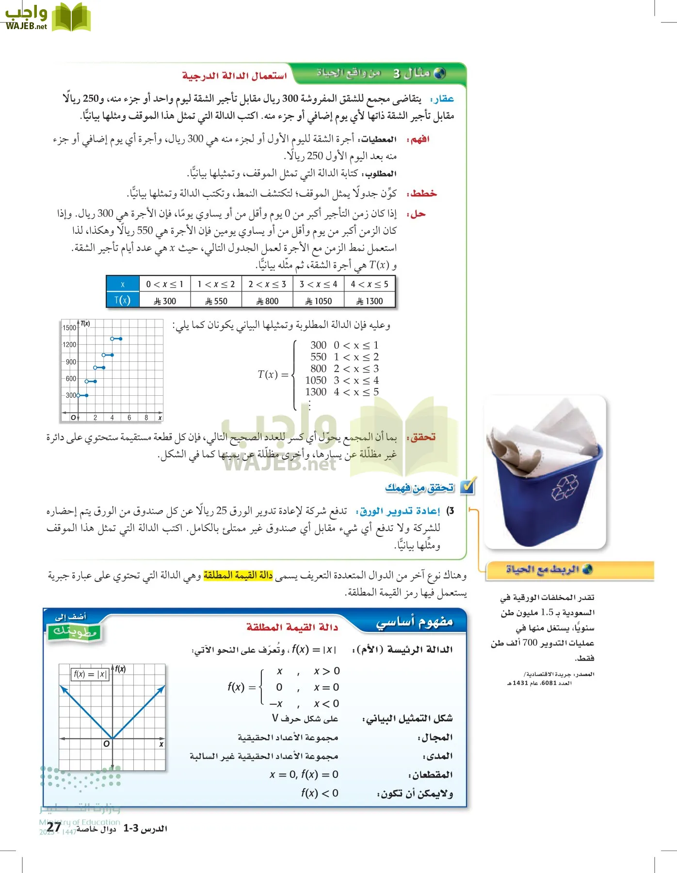 الرياضيات1-2 الفصل الأول page-26