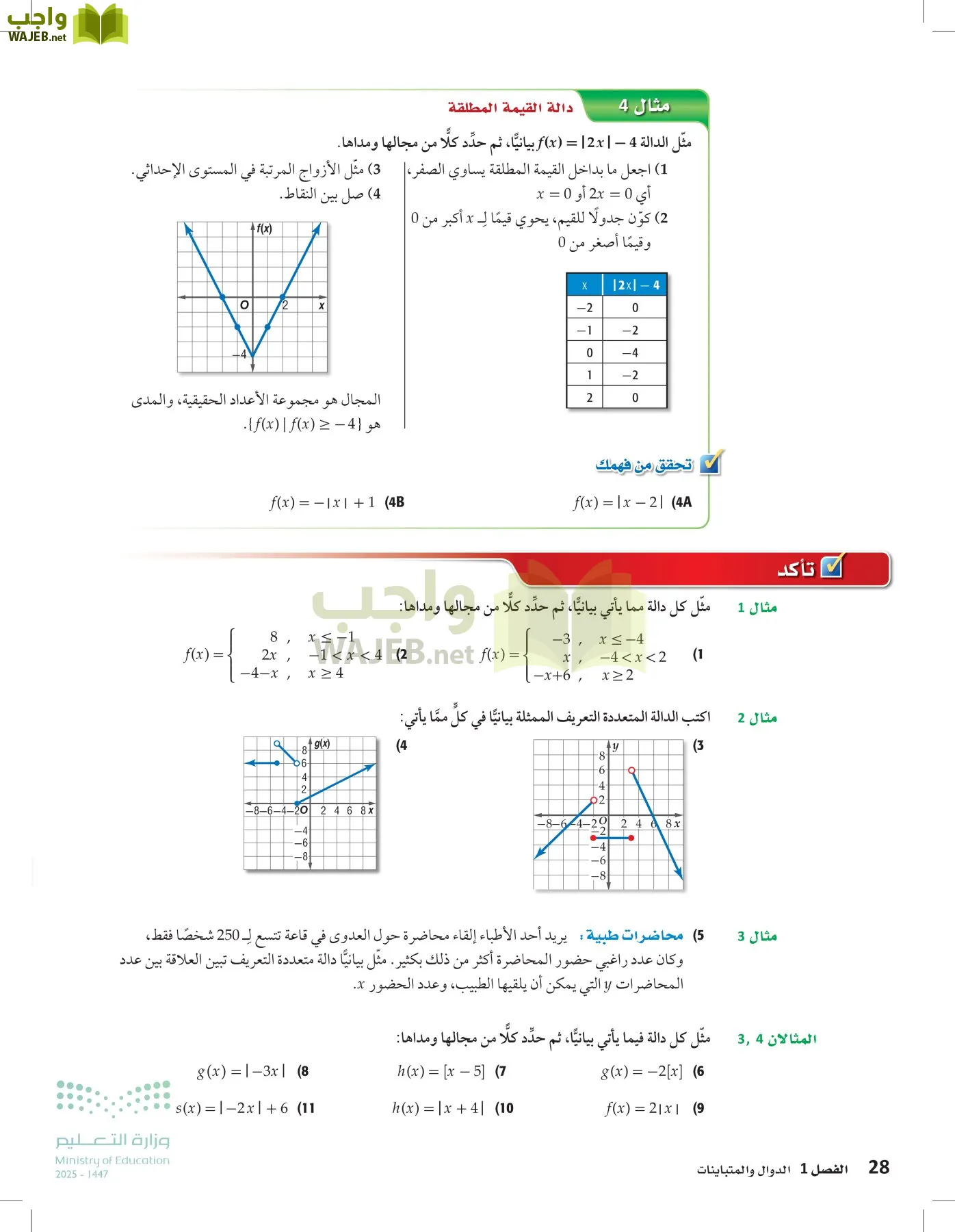 الرياضيات1-2 الفصل الأول page-27