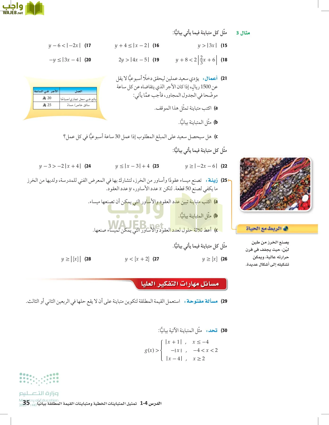 الرياضيات1-2 الفصل الأول page-34