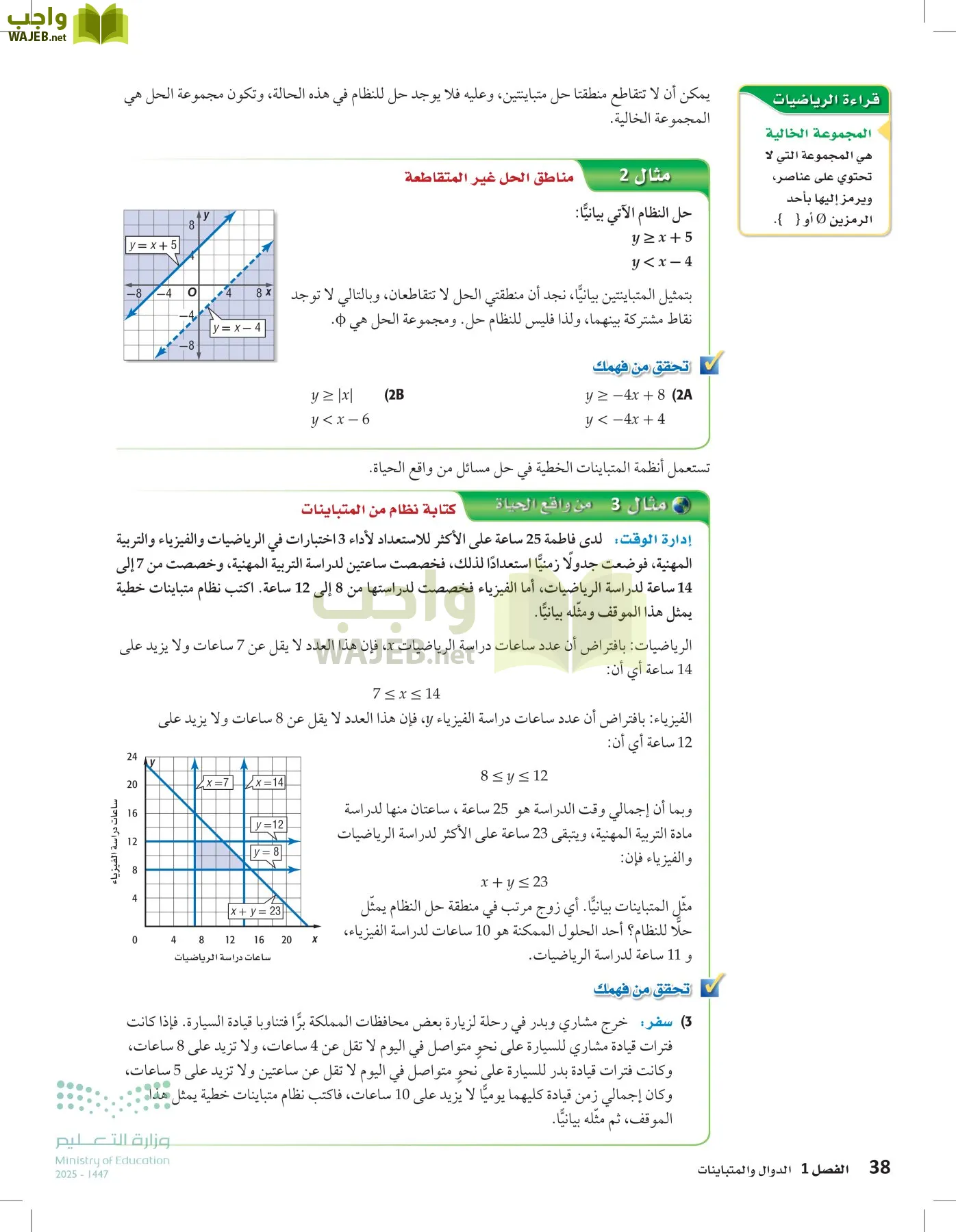 الرياضيات1-2 الفصل الأول page-37