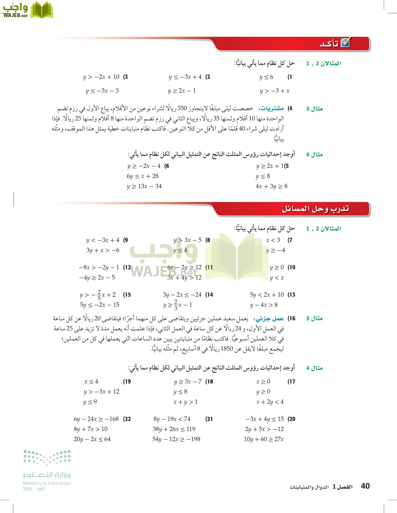 الرياضيات1-2 الفصل الأول page-39