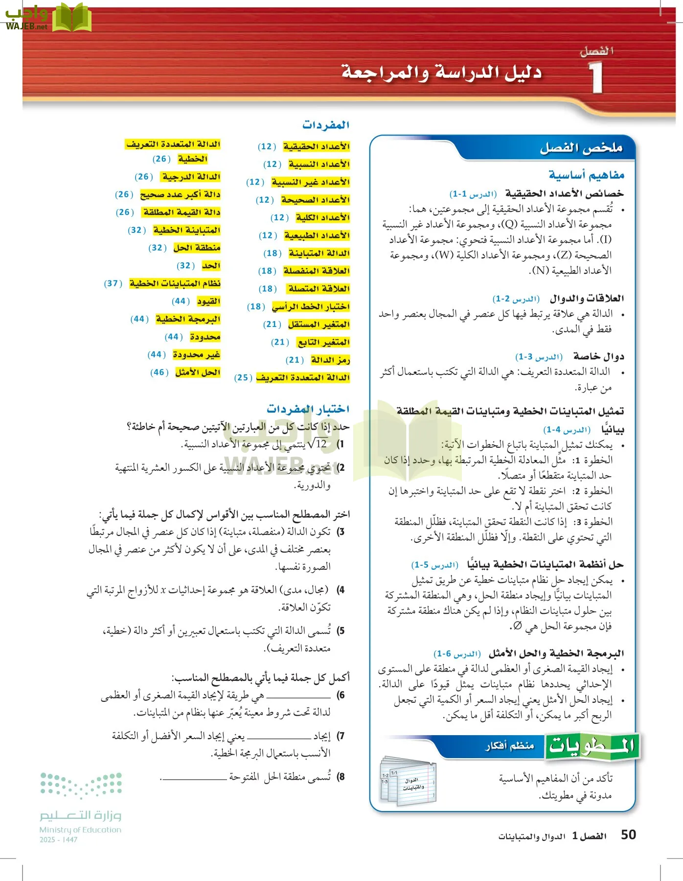 الرياضيات1-2 الفصل الأول page-49