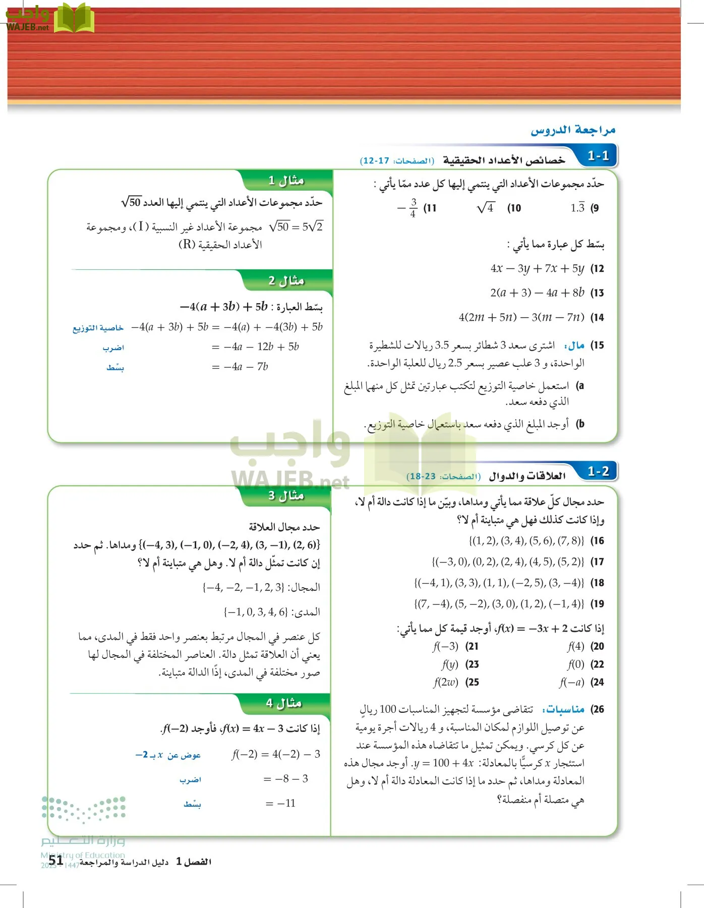 الرياضيات1-2 الفصل الأول page-50