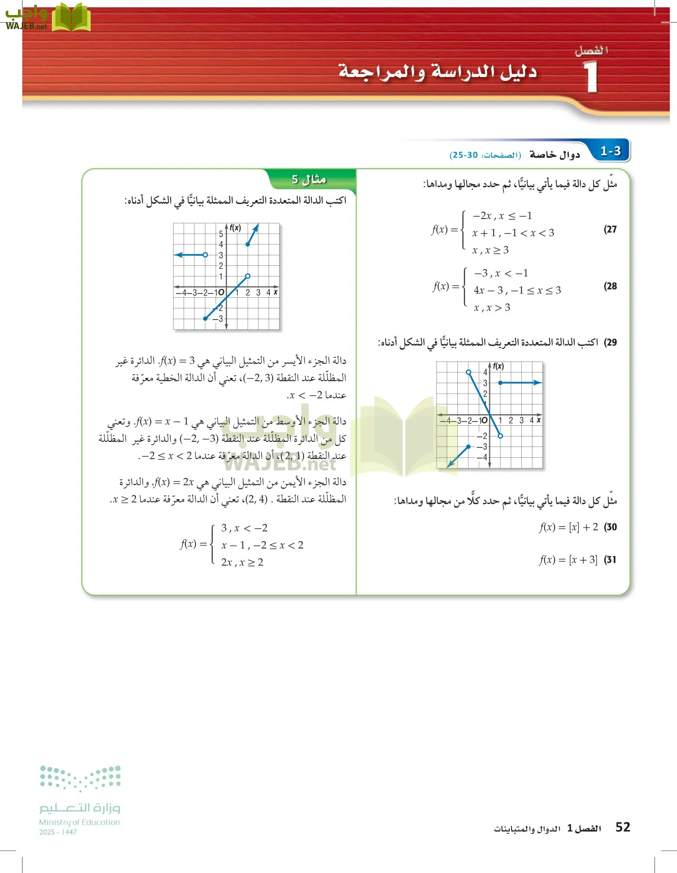 الرياضيات1-2 الفصل الأول page-51