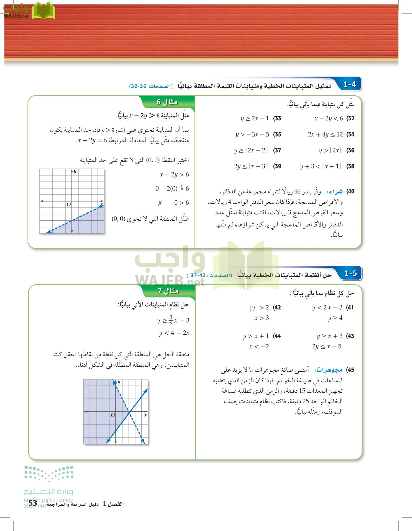 الرياضيات1-2 الفصل الأول page-52